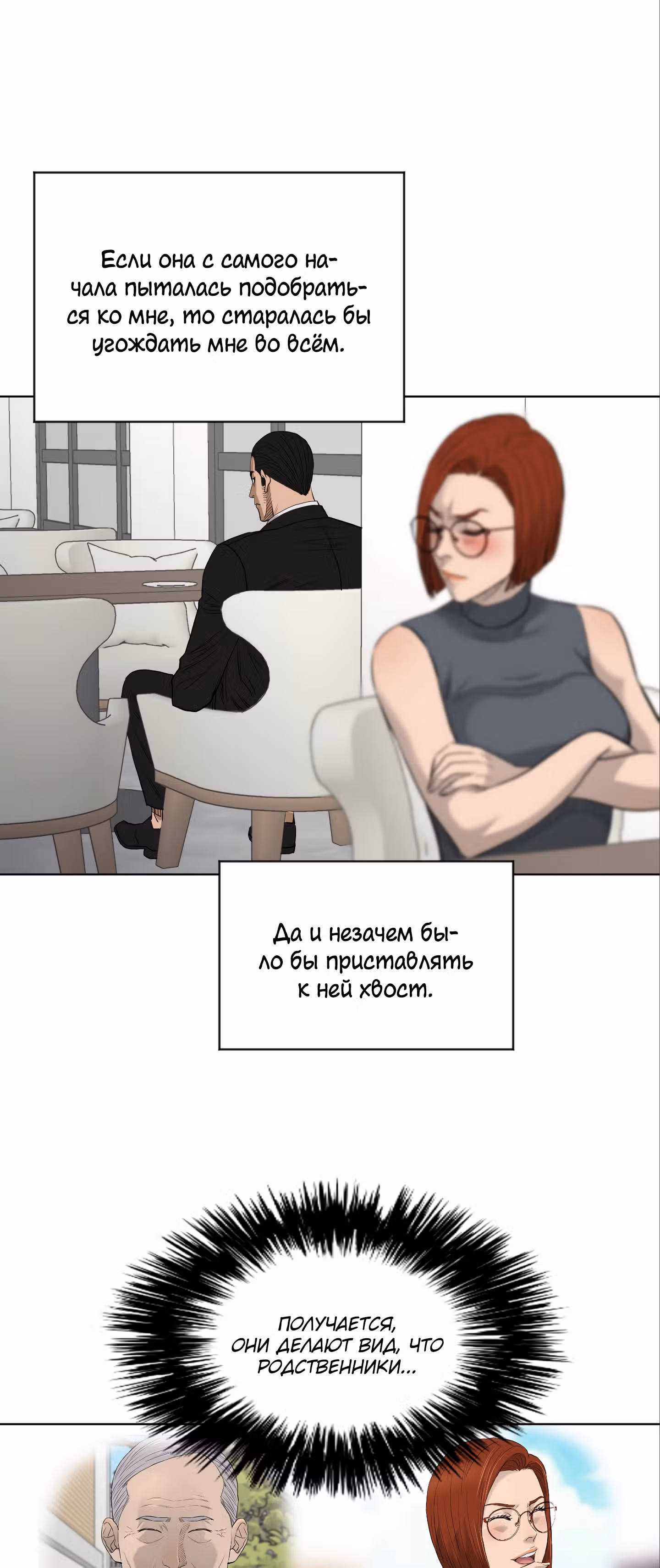 Вторая жизнь бандита — Том 2 · Глава 50, страница 19