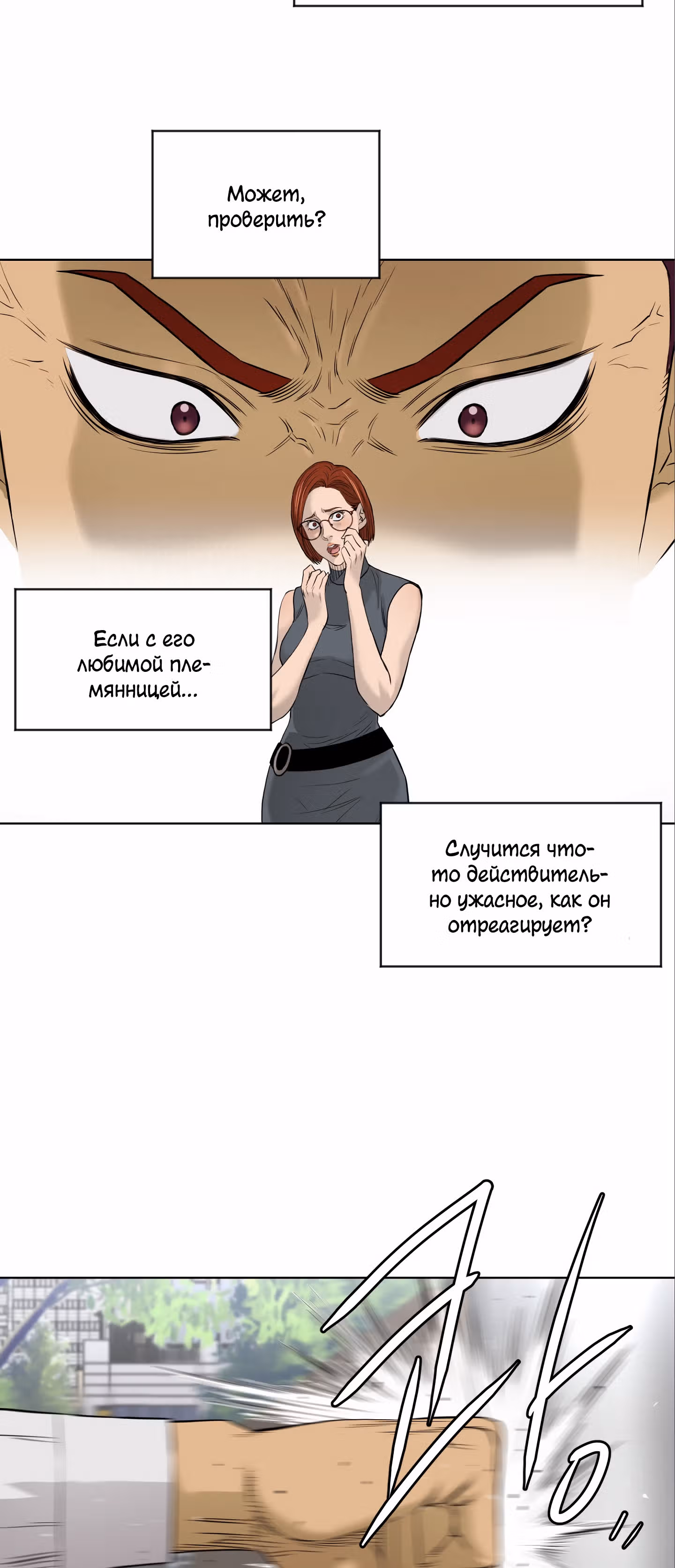 Вторая жизнь бандита — Том 2 · Глава 50, страница 24