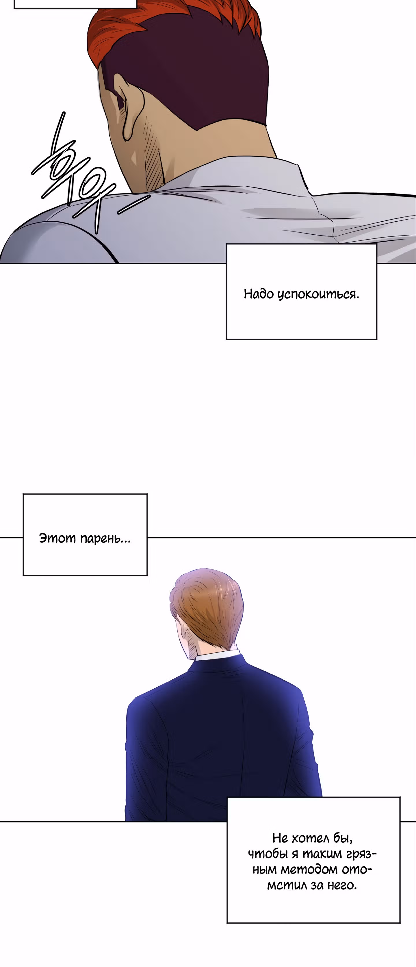 Вторая жизнь бандита — Том 2 · Глава 50, страница 26