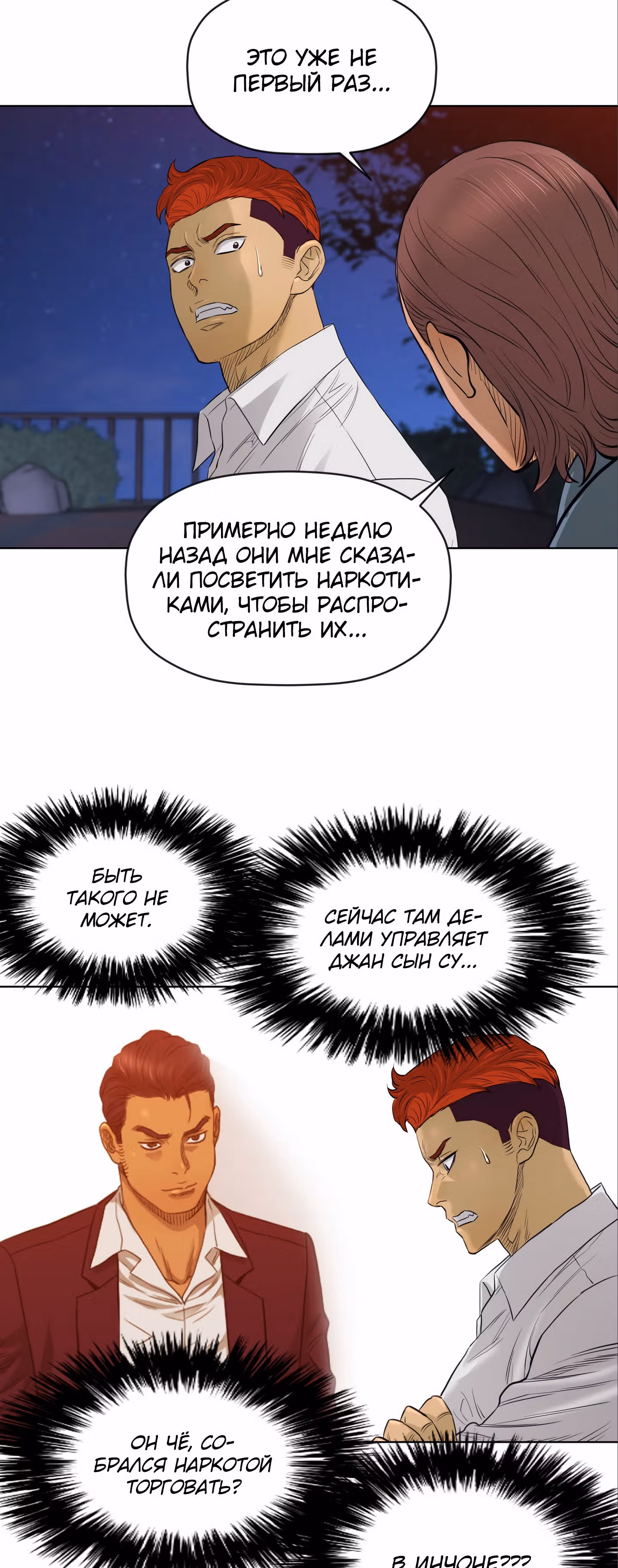 Вторая жизнь бандита — Том 2 · Глава 51, страница 23