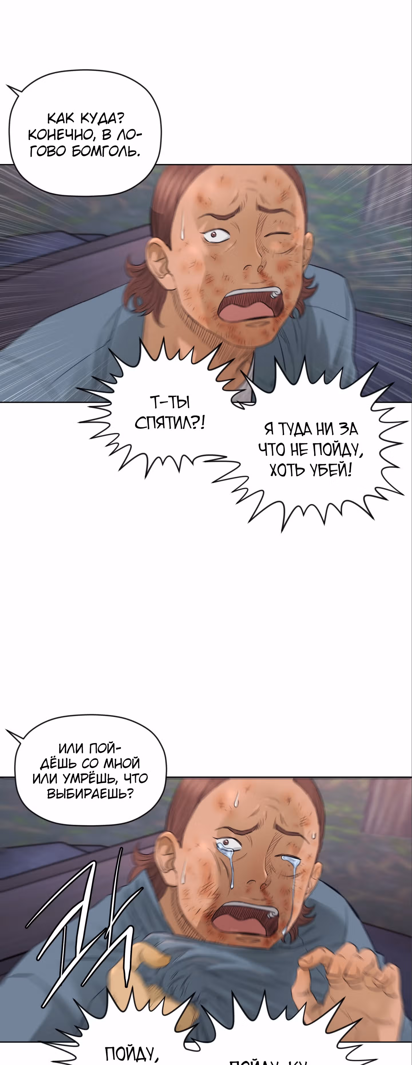 Вторая жизнь бандита — Том 2 · Глава 51, страница 28