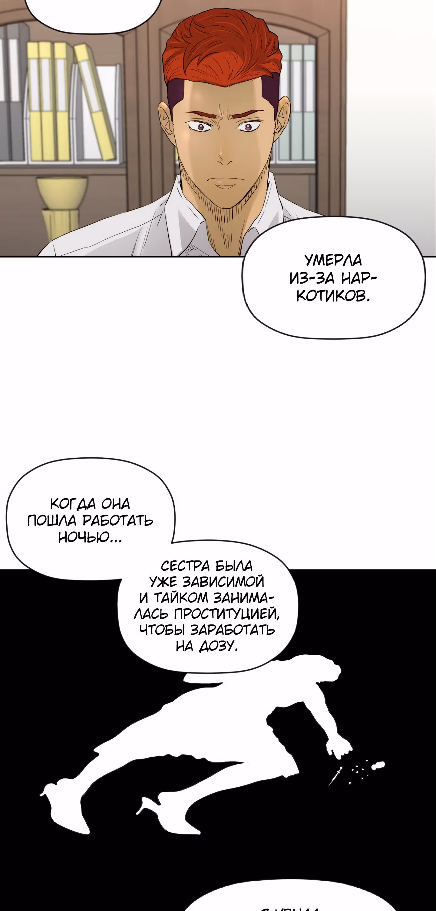Вторая жизнь бандита — Том 2 · Глава 51, страница 44