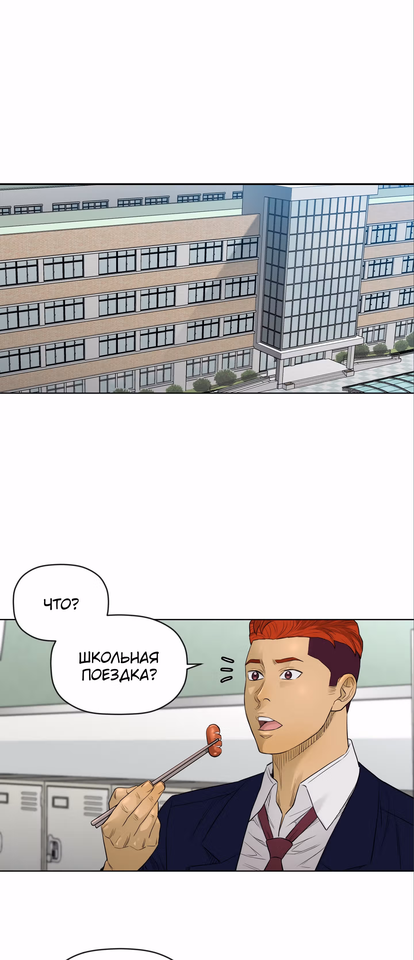 Вторая жизнь бандита — Том 2 · Глава 52, страница 15