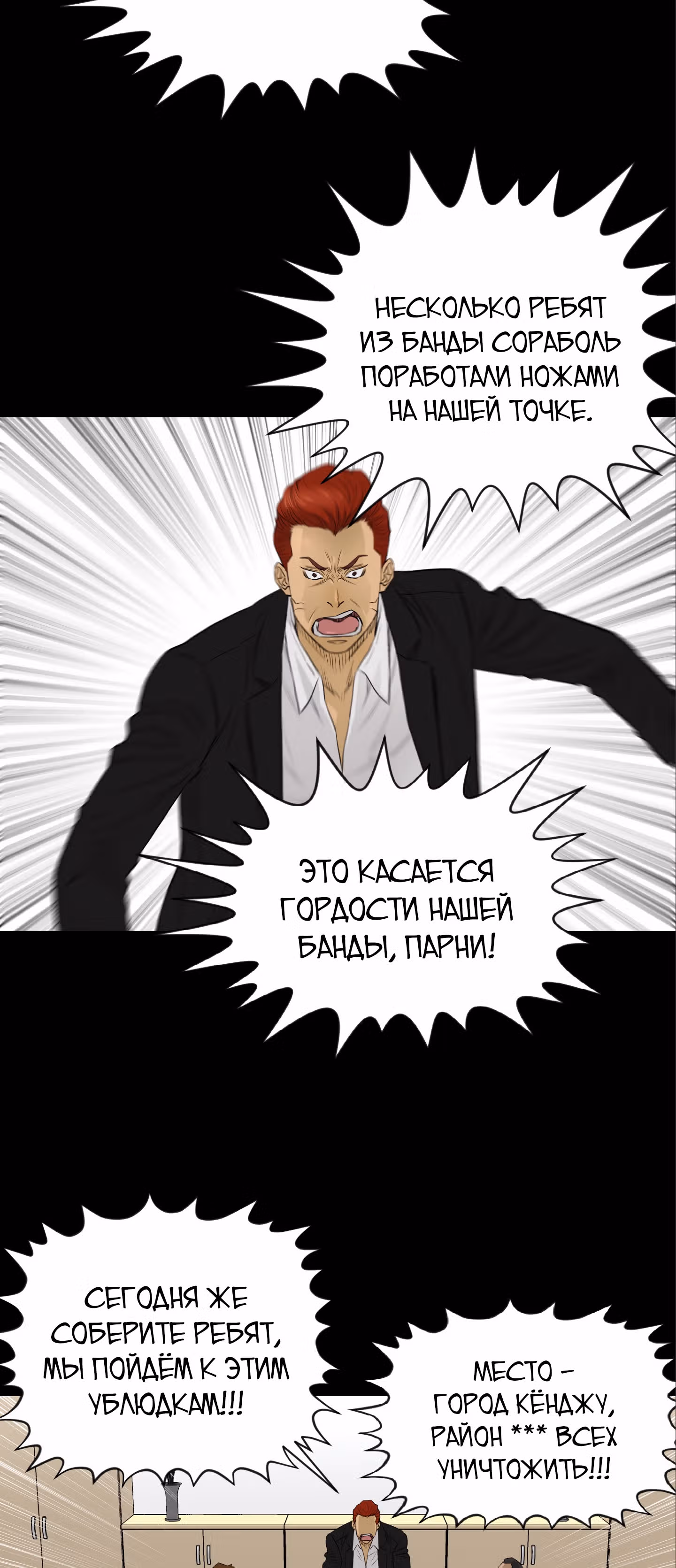 Вторая жизнь бандита — Том 2 · Глава 52, страница 18