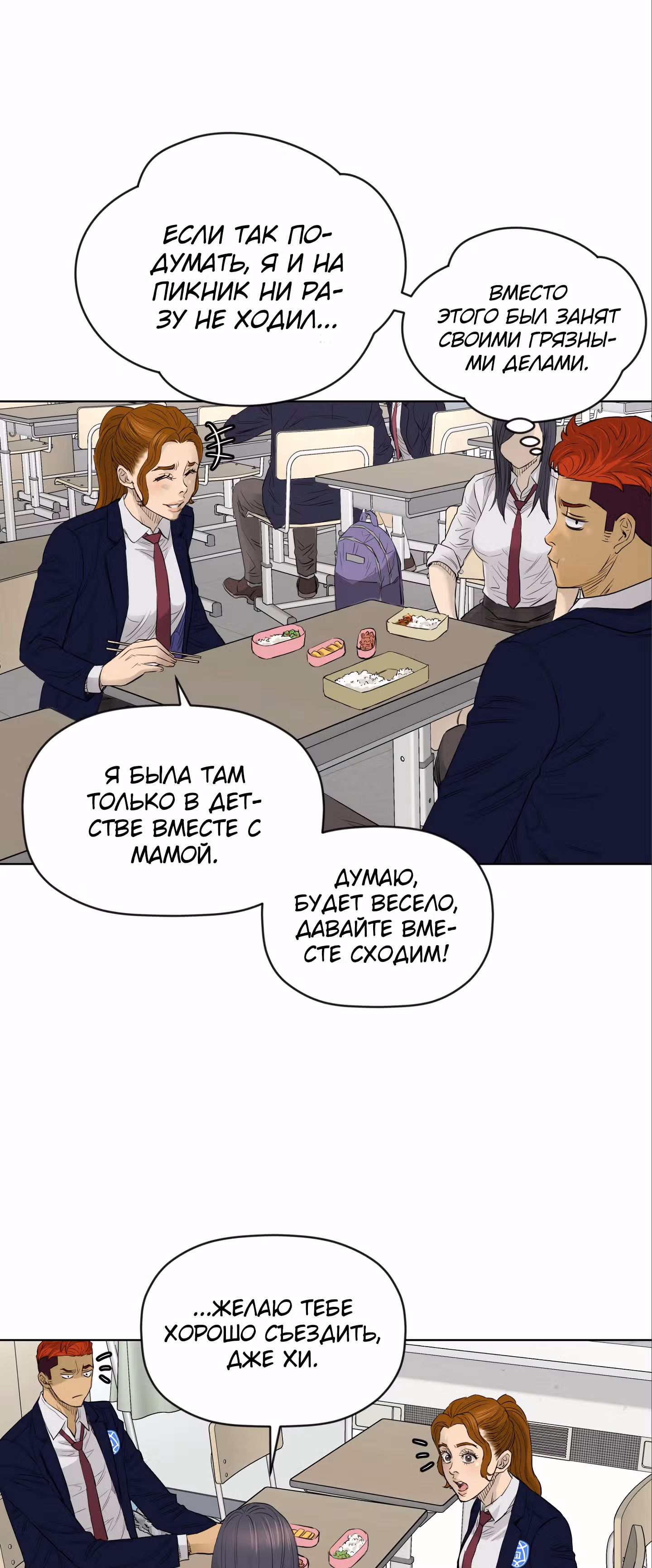 Вторая жизнь бандита — Том 2 · Глава 52, страница 20