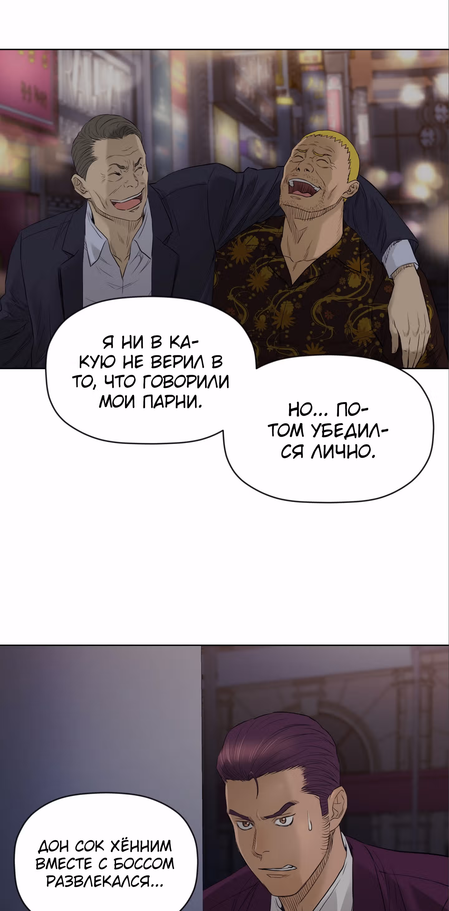 Вторая жизнь бандита — Том 2 · Глава 53, страница 43