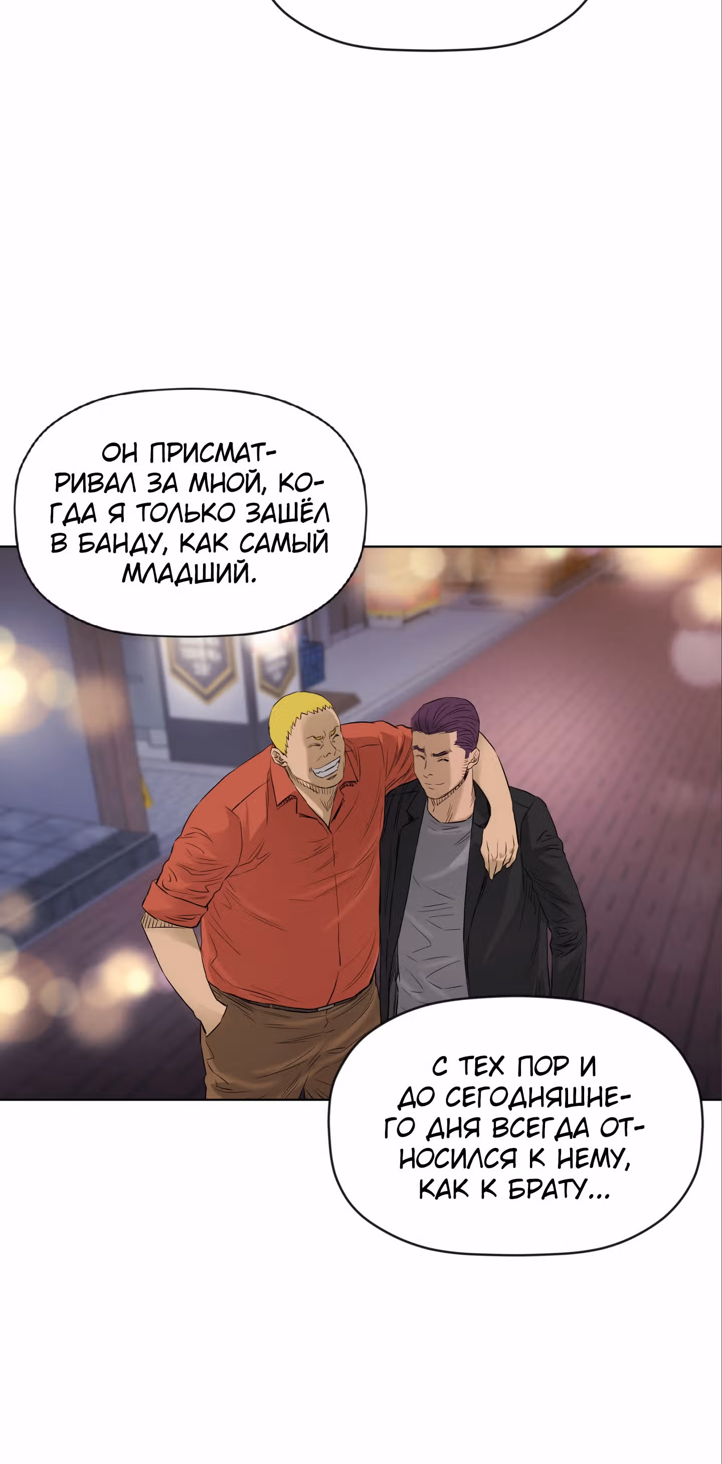 Вторая жизнь бандита — Том 2 · Глава 53, страница 47