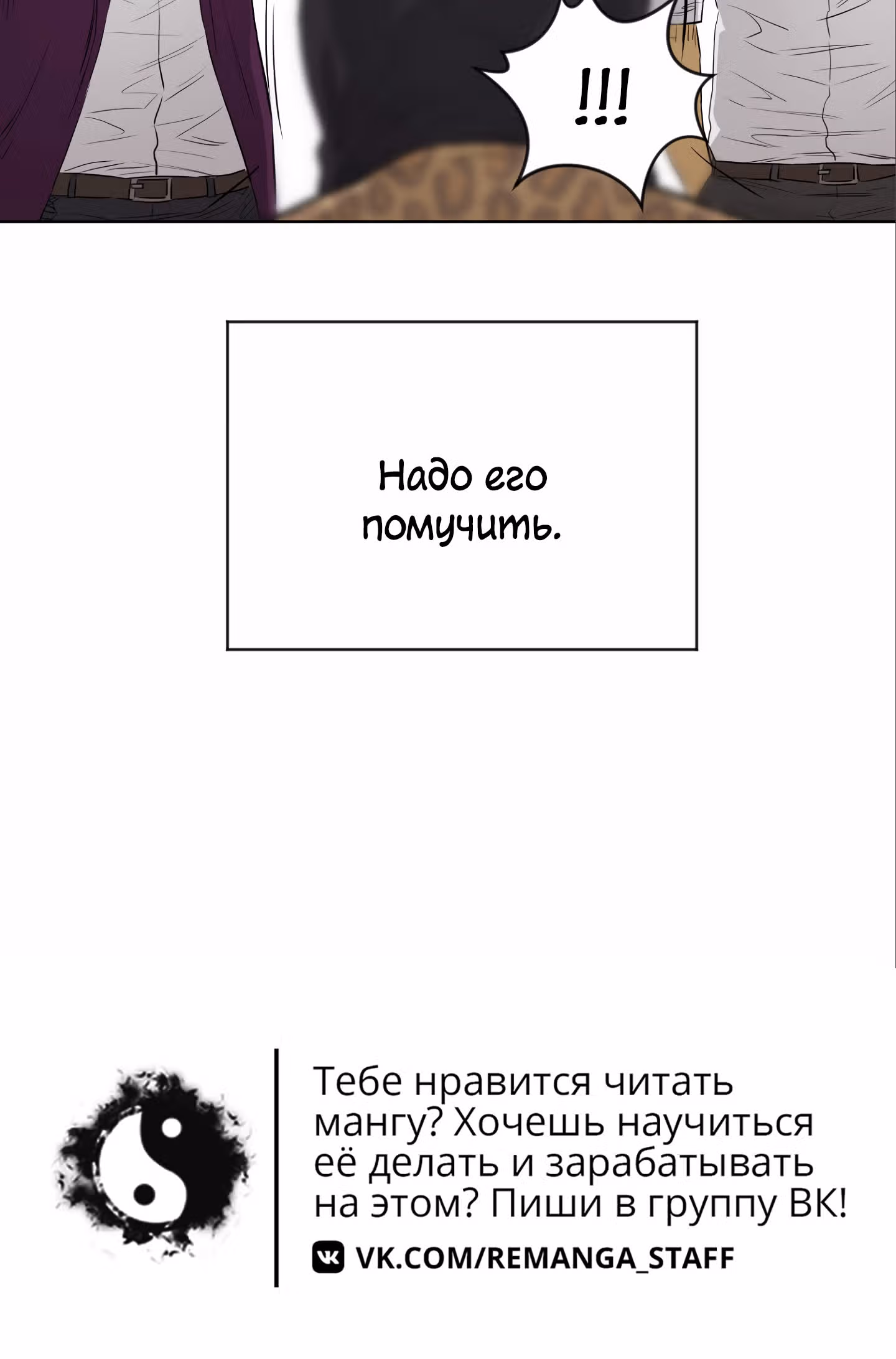 Вторая жизнь бандита — Том 2 · Глава 53, страница 61