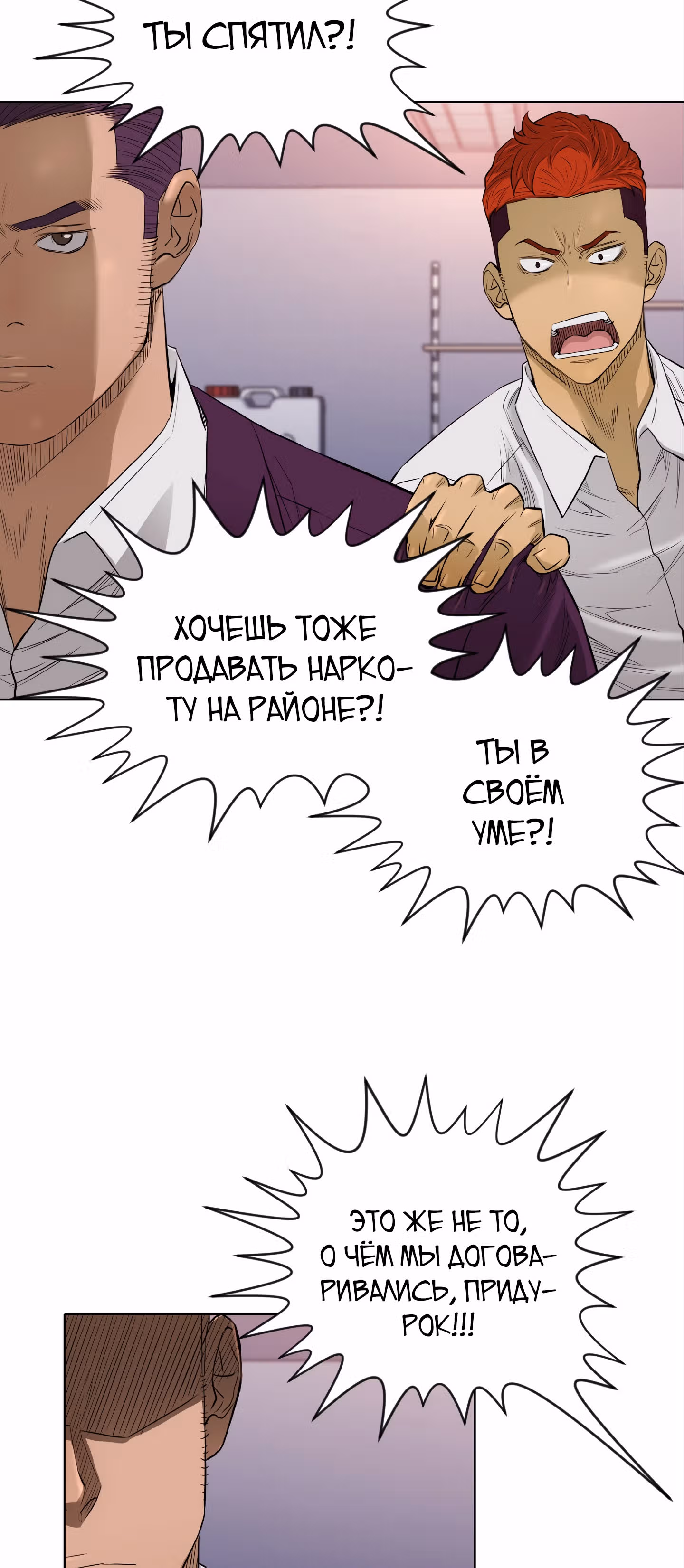 Вторая жизнь бандита — Том 2 · Глава 54, страница 19