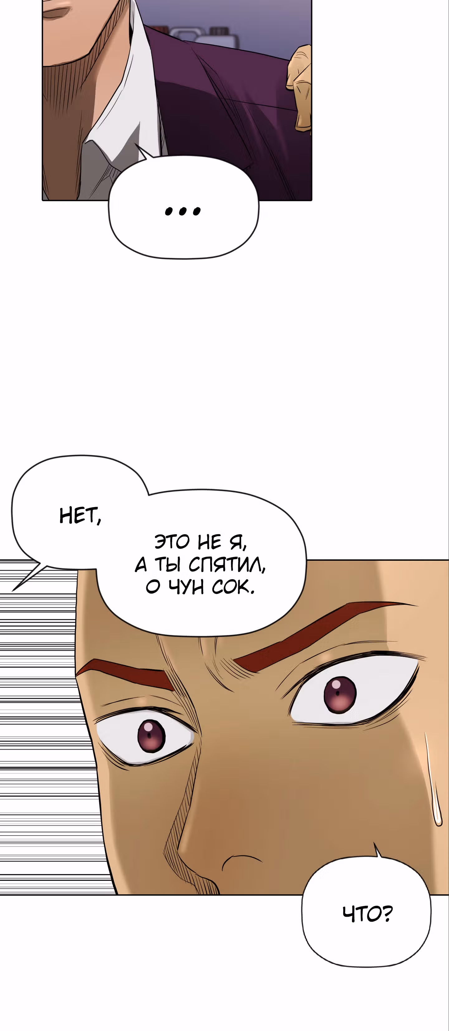Вторая жизнь бандита — Том 2 · Глава 54, страница 20