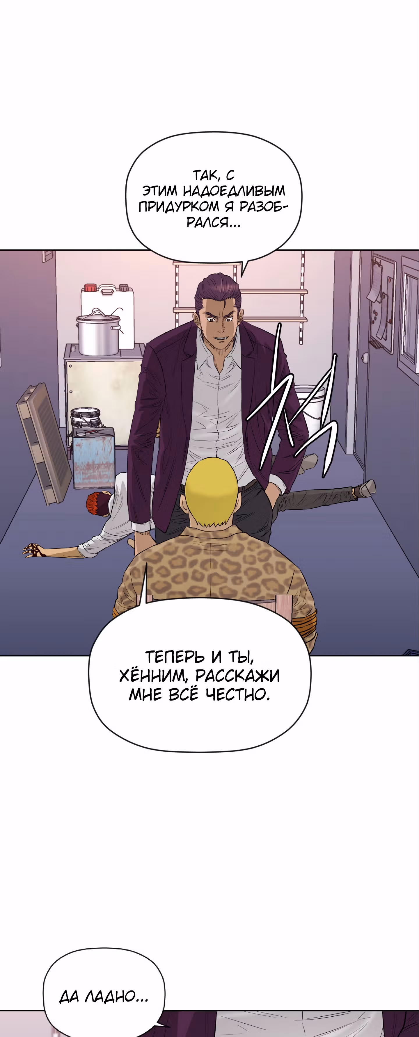 Вторая жизнь бандита — Том 2 · Глава 54, страница 30