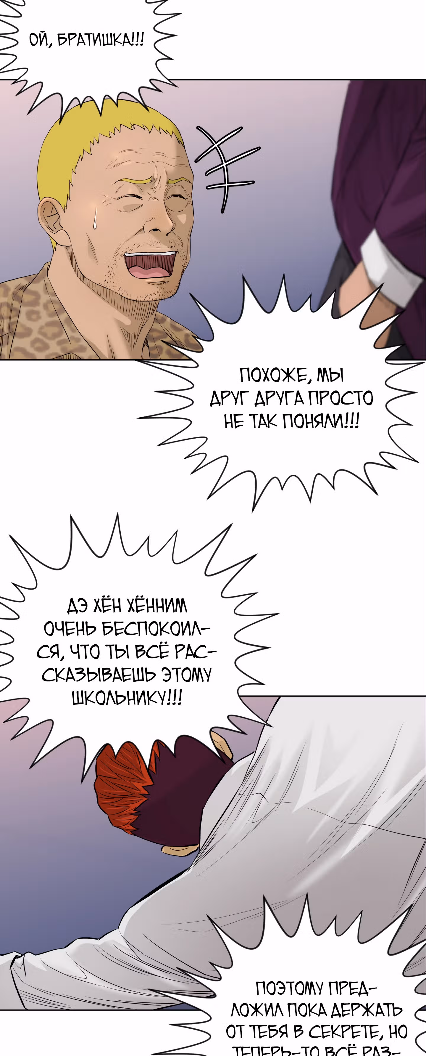 Вторая жизнь бандита — Том 2 · Глава 54, страница 32