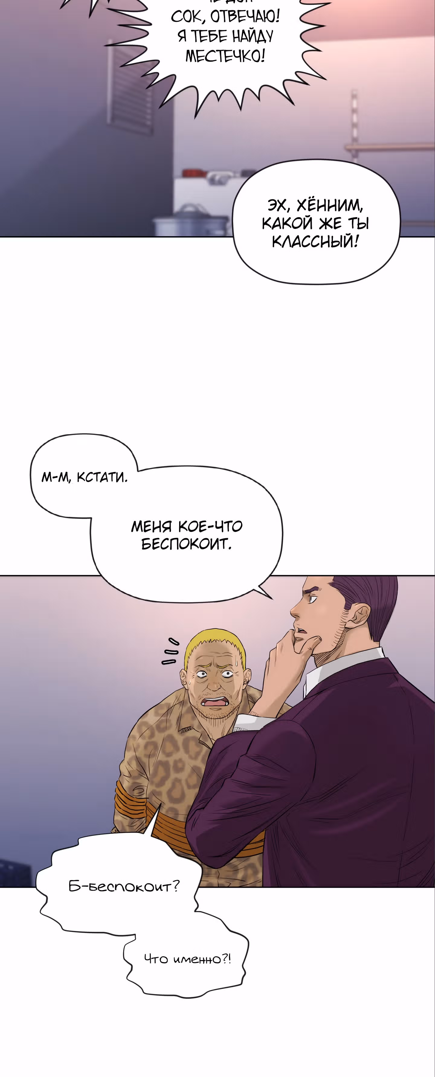 Вторая жизнь бандита — Том 2 · Глава 54, страница 34