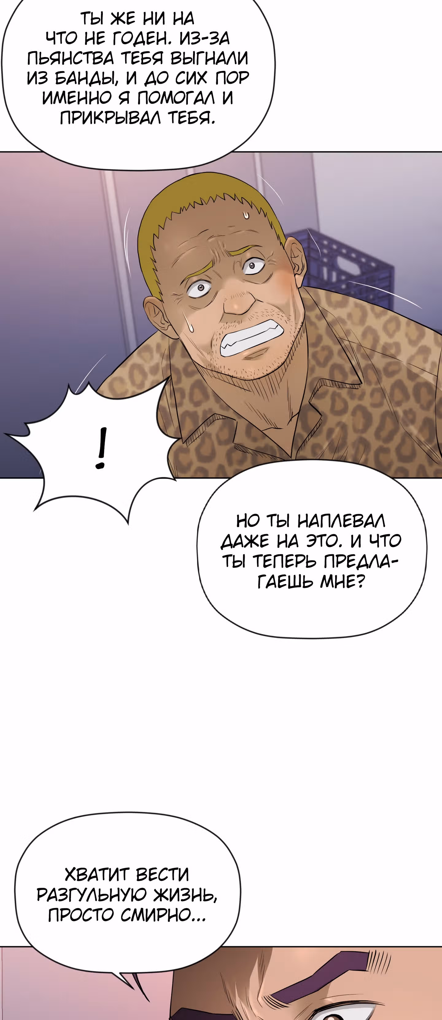 Вторая жизнь бандита — Том 2 · Глава 55, страница 12