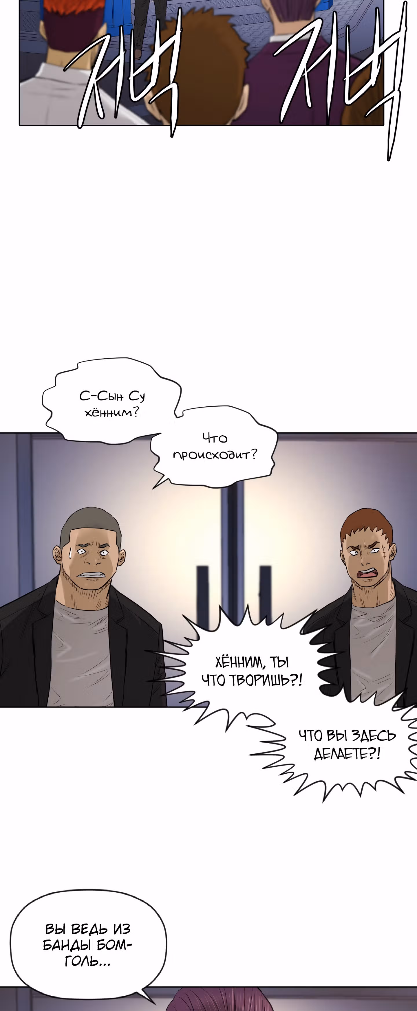 Вторая жизнь бандита — Том 2 · Глава 55, страница 31