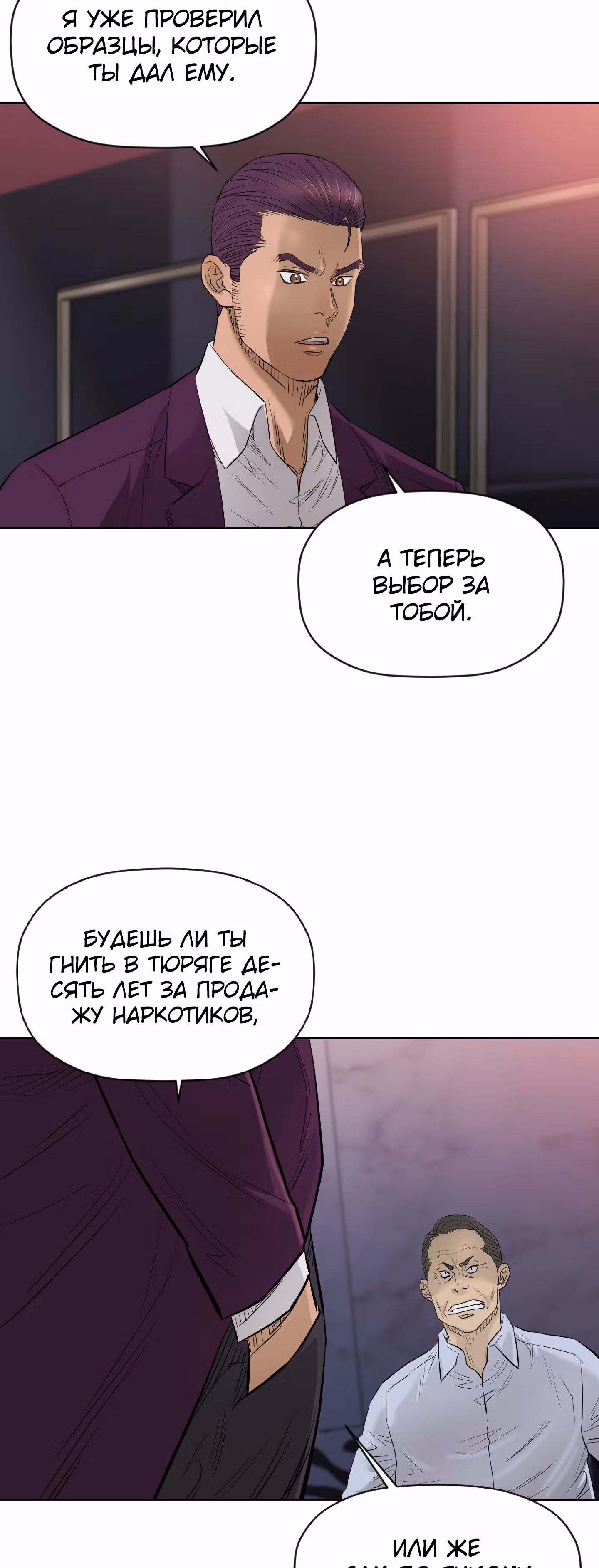Вторая жизнь бандита — Том 2 · Глава 55, страница 38