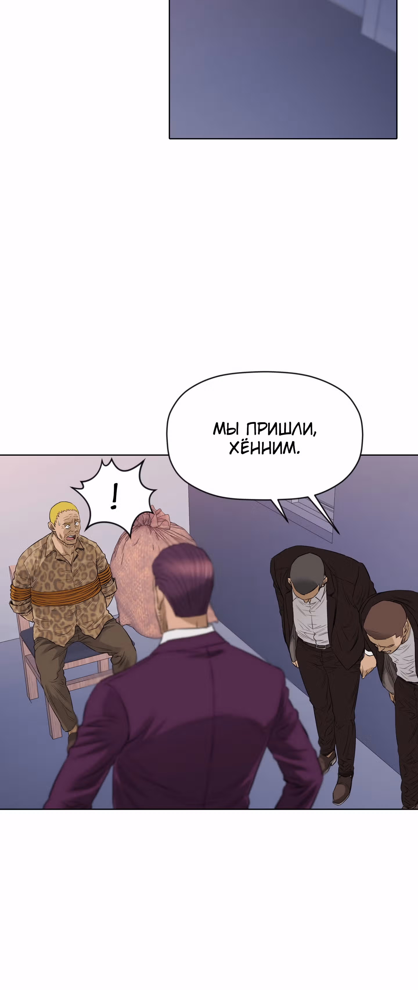 Вторая жизнь бандита — Том 2 · Глава 55, страница 6