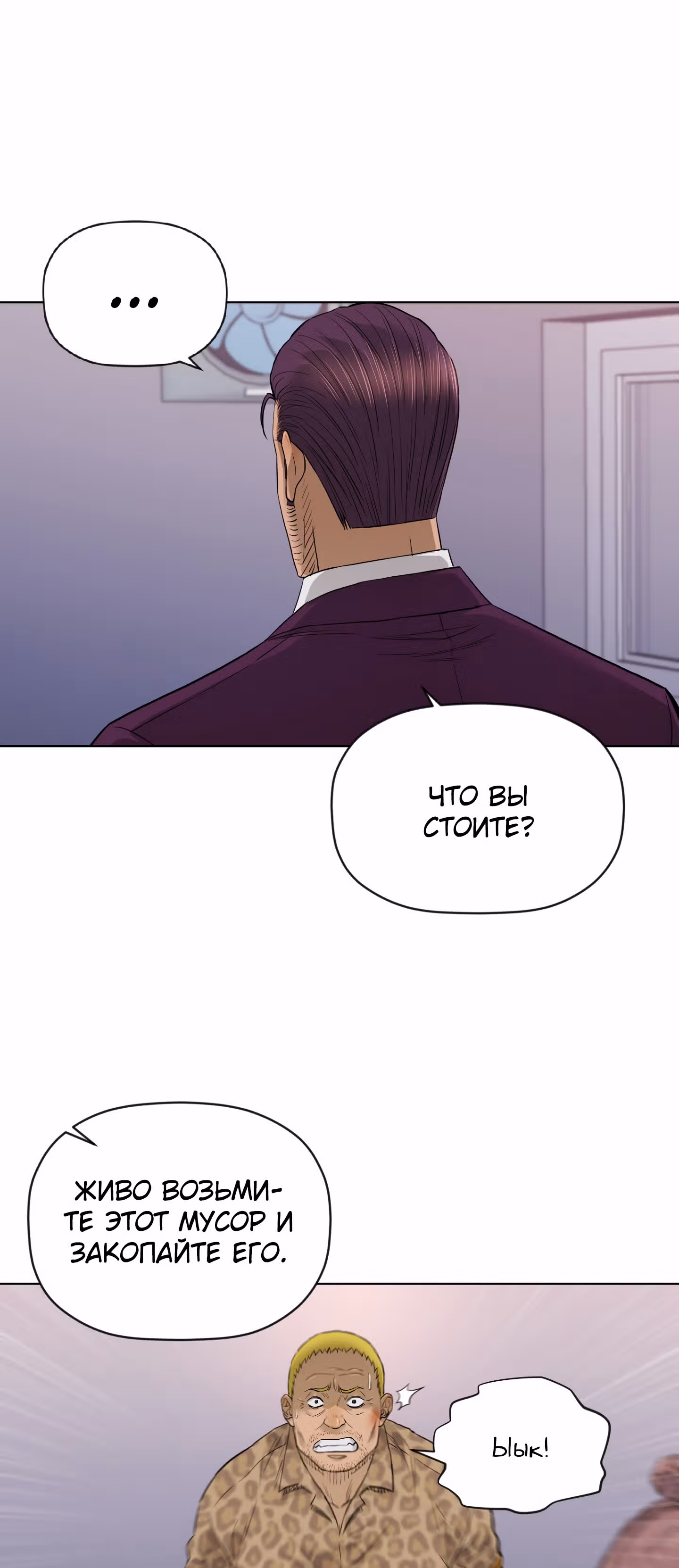 Вторая жизнь бандита — Том 2 · Глава 55, страница 8