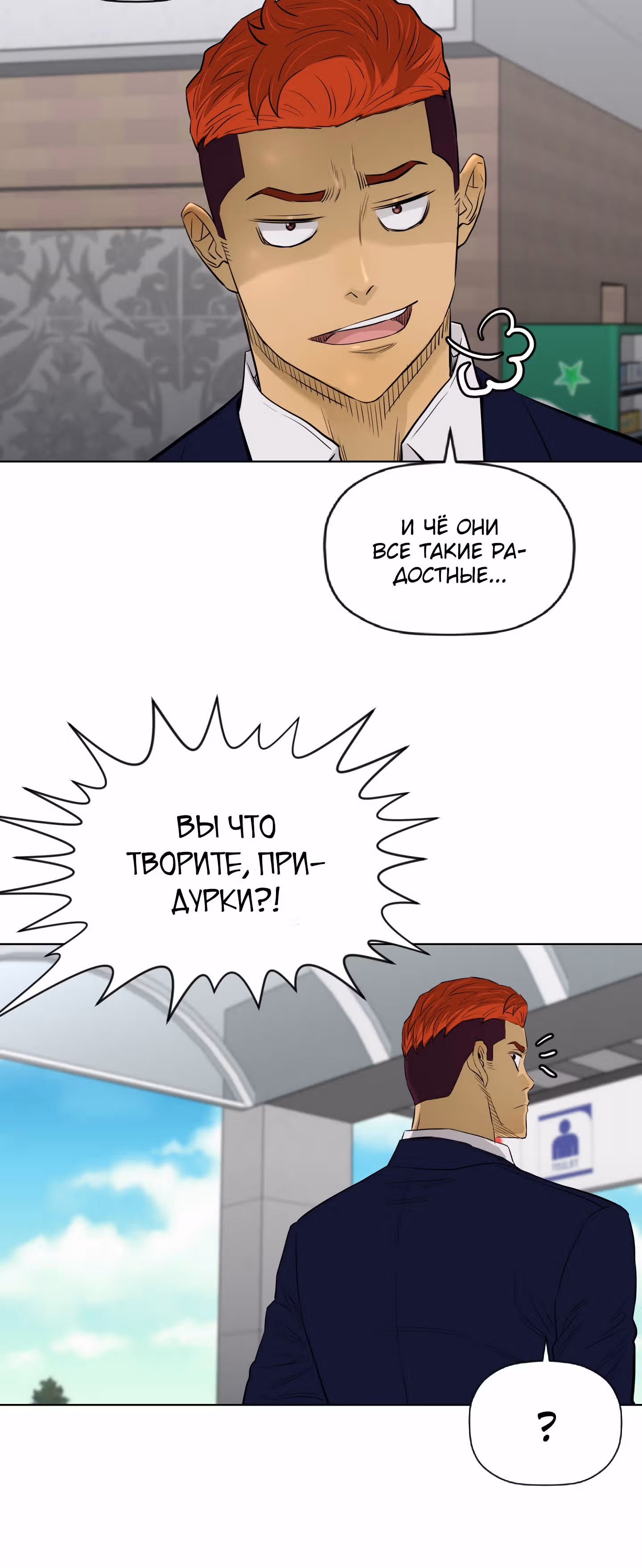 Вторая жизнь бандита — Том 2 · Глава 56, страница 20