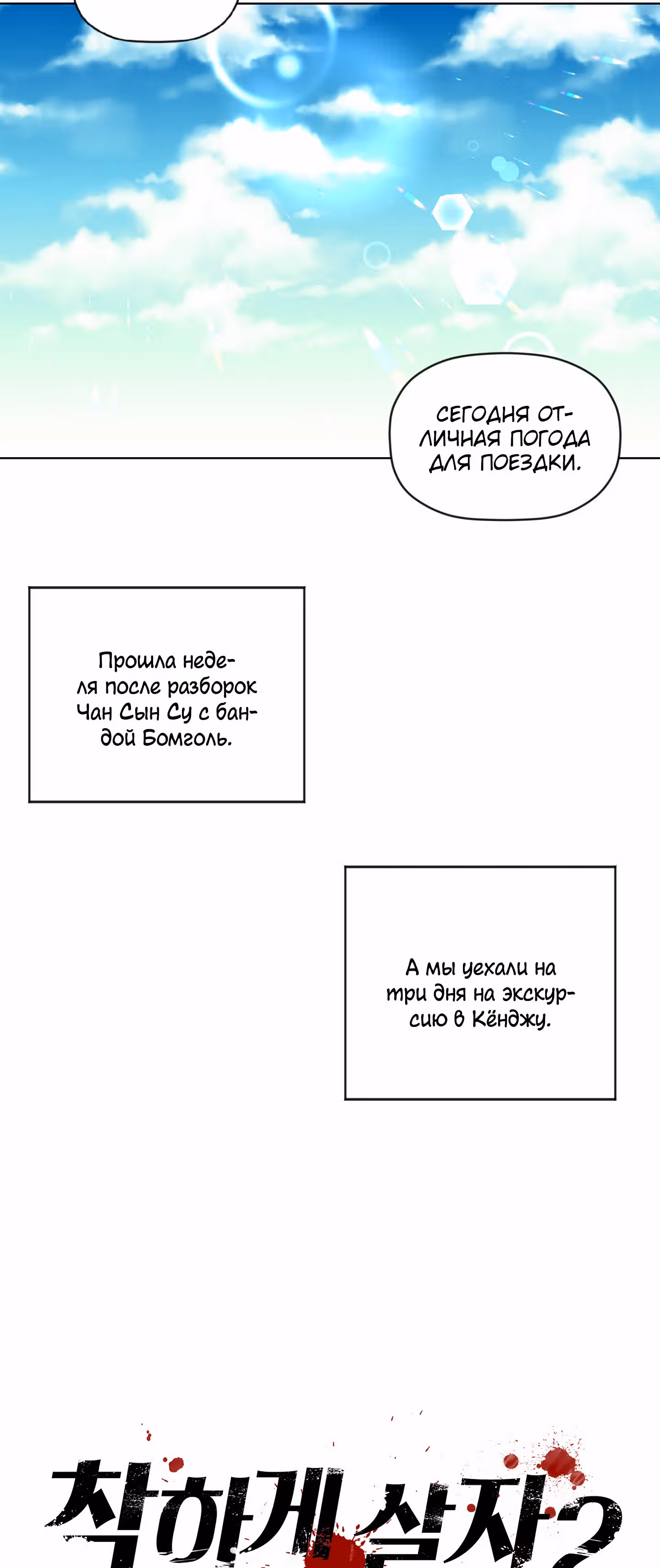 Вторая жизнь бандита — Том 2 · Глава 56, страница 4