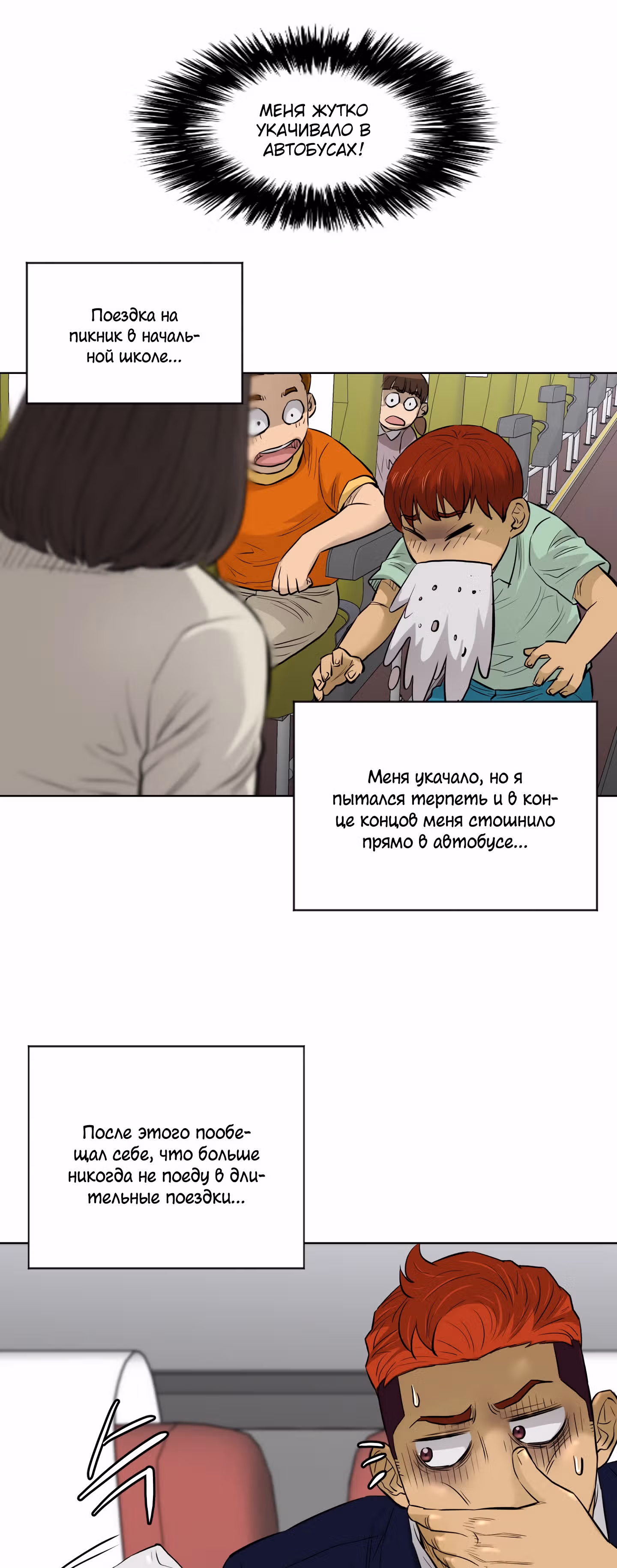 Вторая жизнь бандита — Том 2 · Глава 56, страница 8