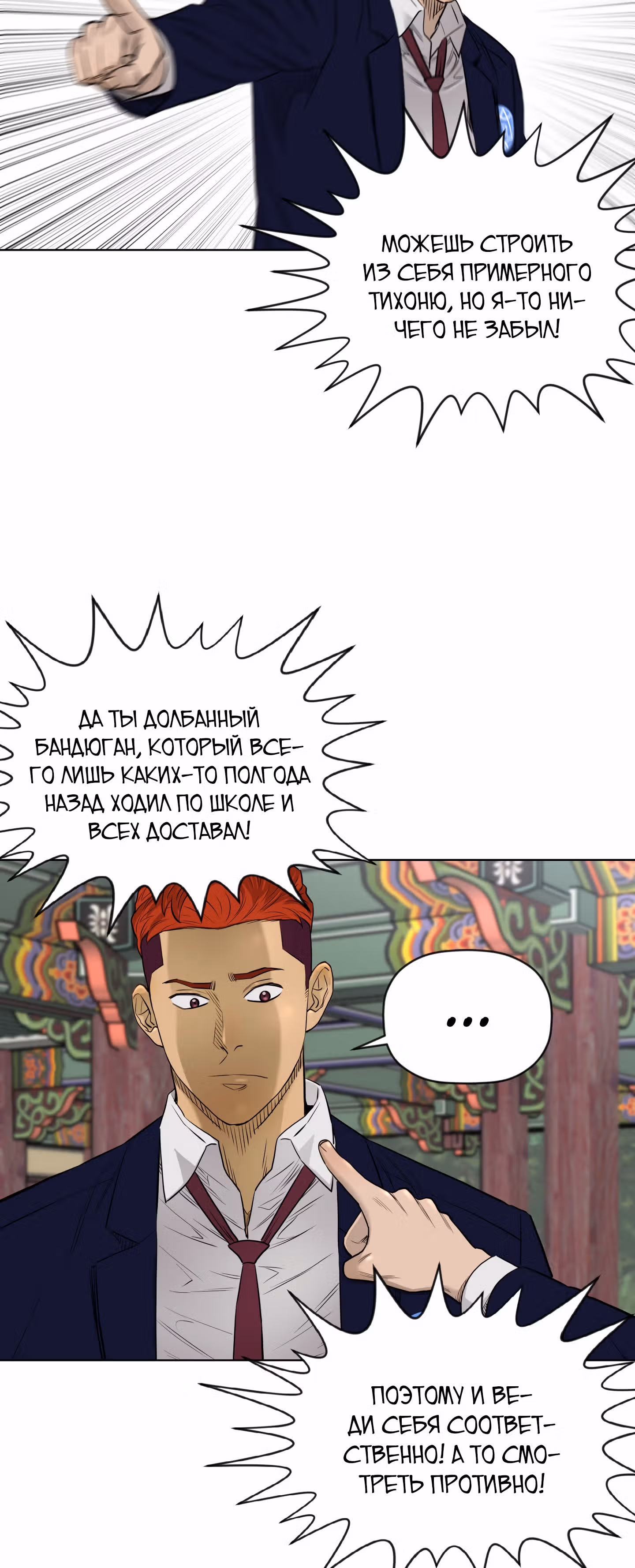 Вторая жизнь бандита — Том 2 · Глава 57, страница 11