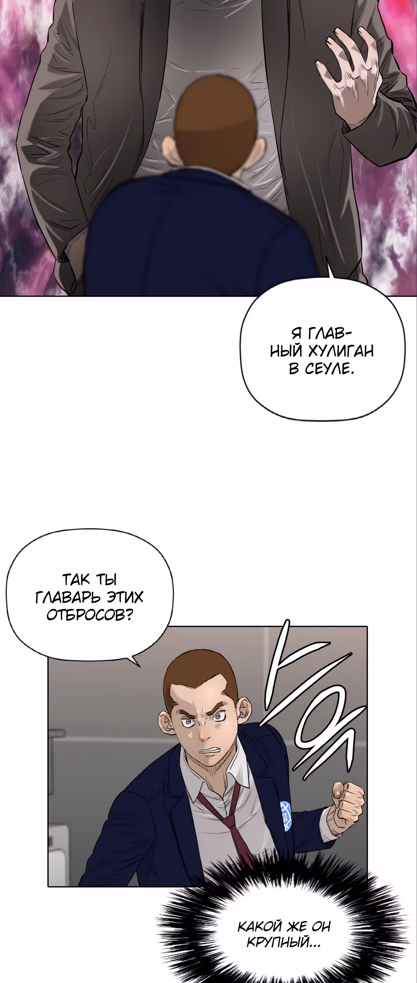 Вторая жизнь бандита — Том 2 · Глава 58, страница 2