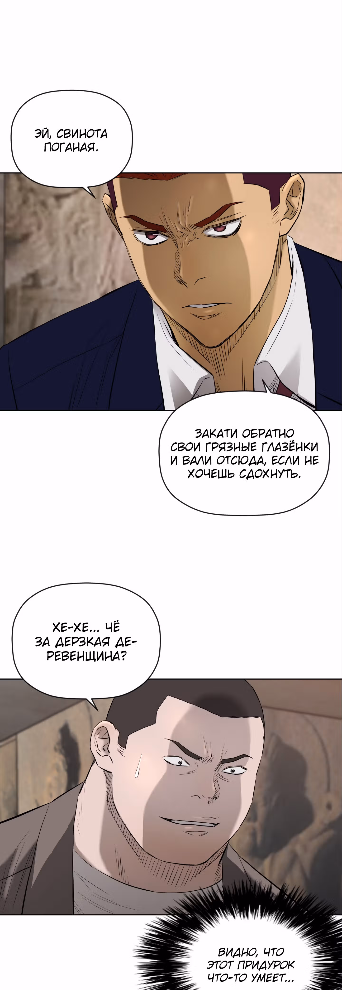 Вторая жизнь бандита — Том 2 · Глава 58, страница 27