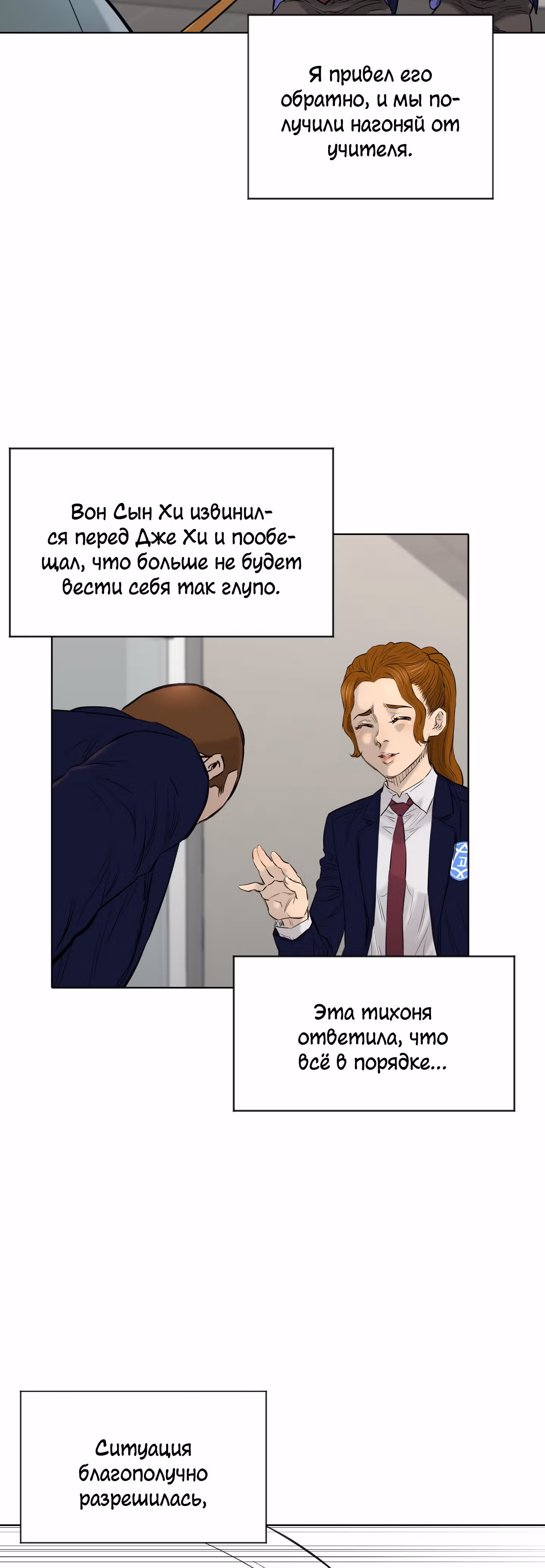 Вторая жизнь бандита — Том 2 · Глава 60, страница 30