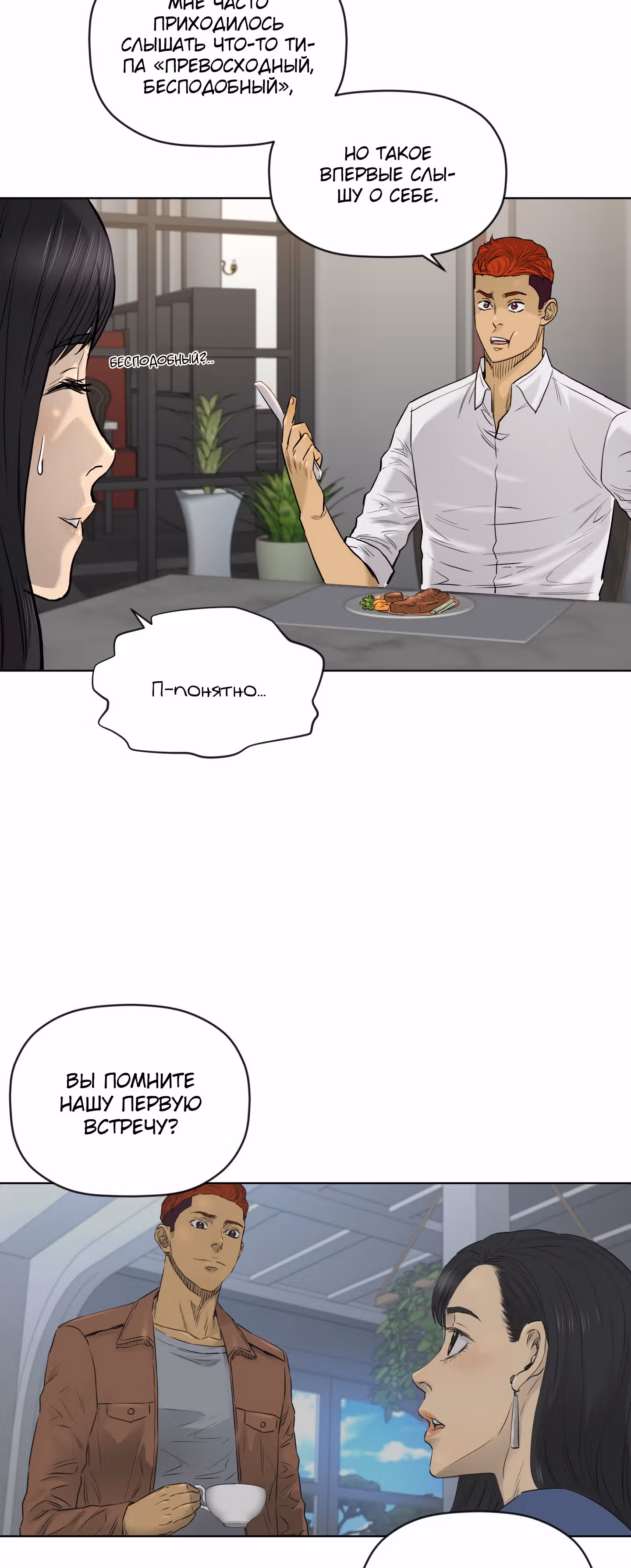 Вторая жизнь бандита — Том 2 · Глава 62, страница 37