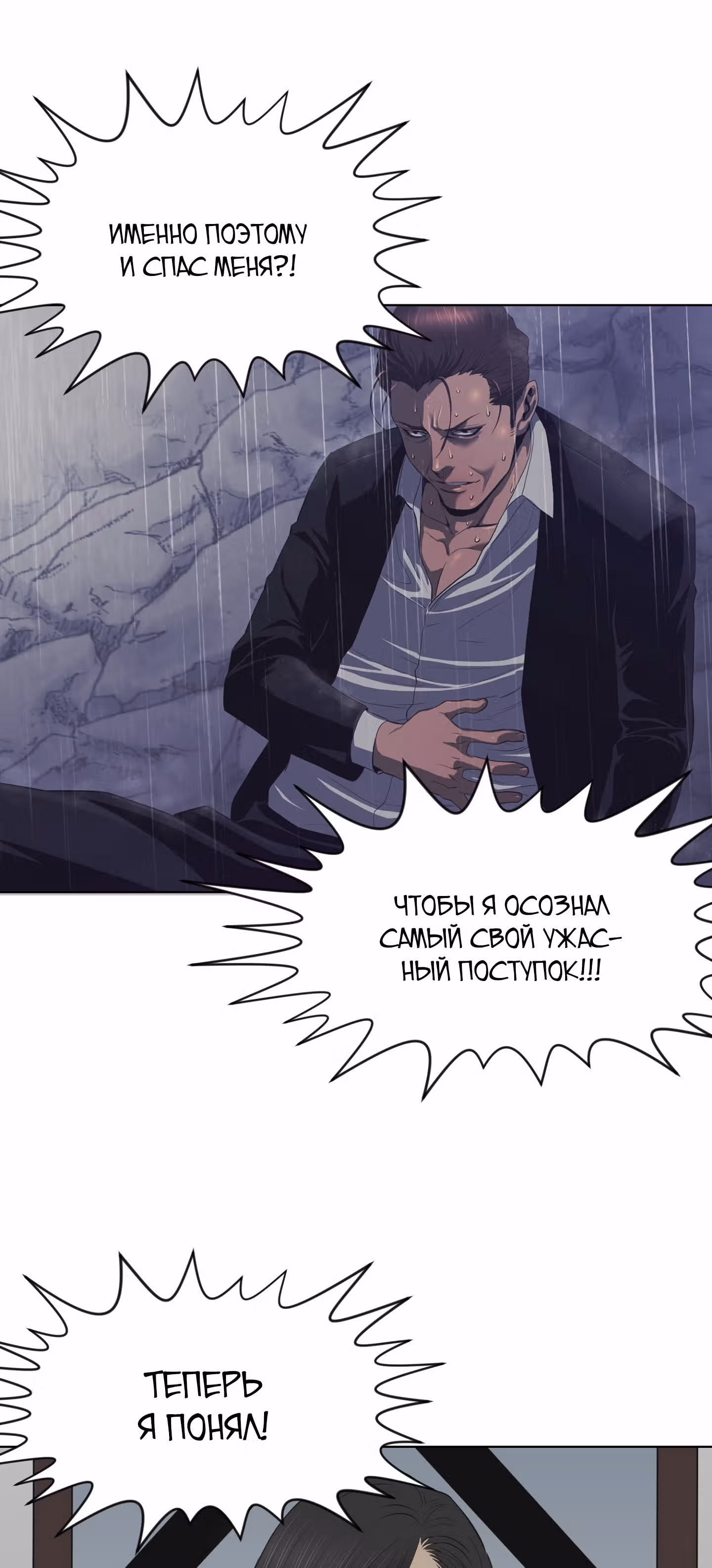 Вторая жизнь бандита — Том 2 · Глава 63, страница 35