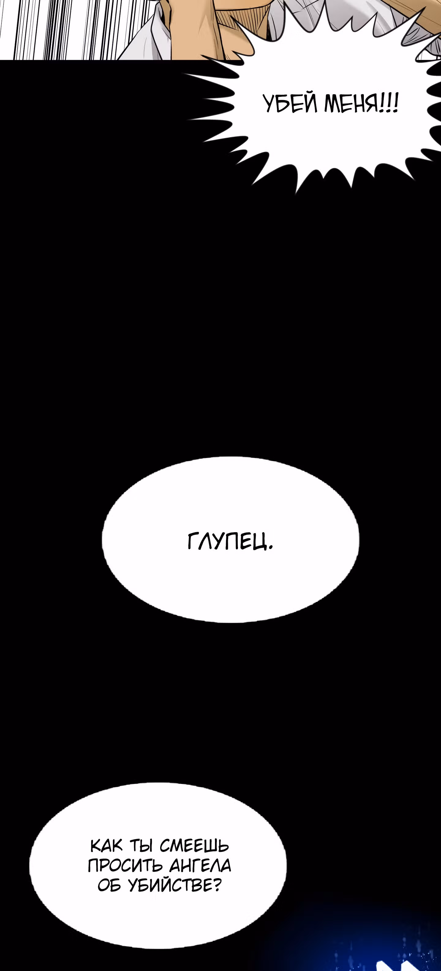 Вторая жизнь бандита — Том 2 · Глава 63, страница 37