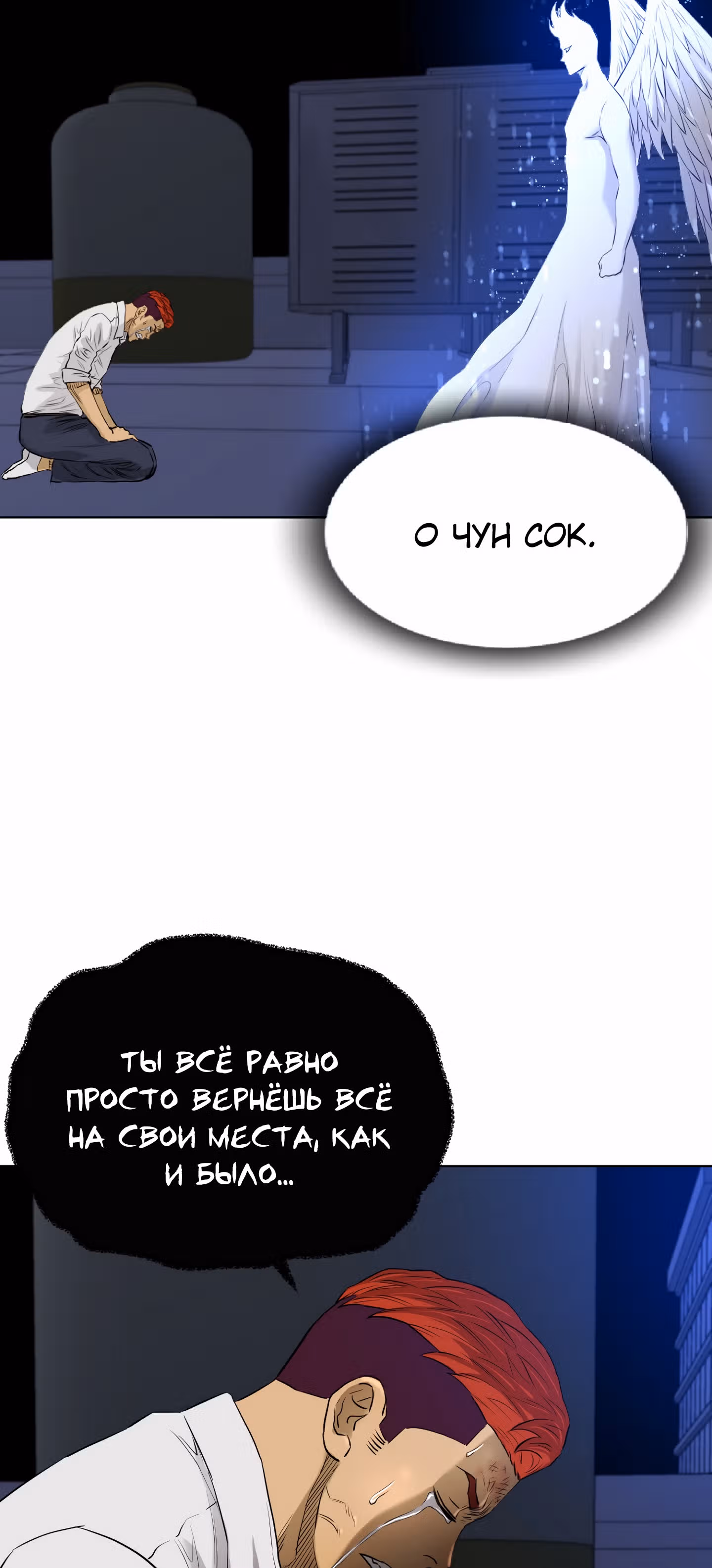 Вторая жизнь бандита — Том 2 · Глава 63, страница 38