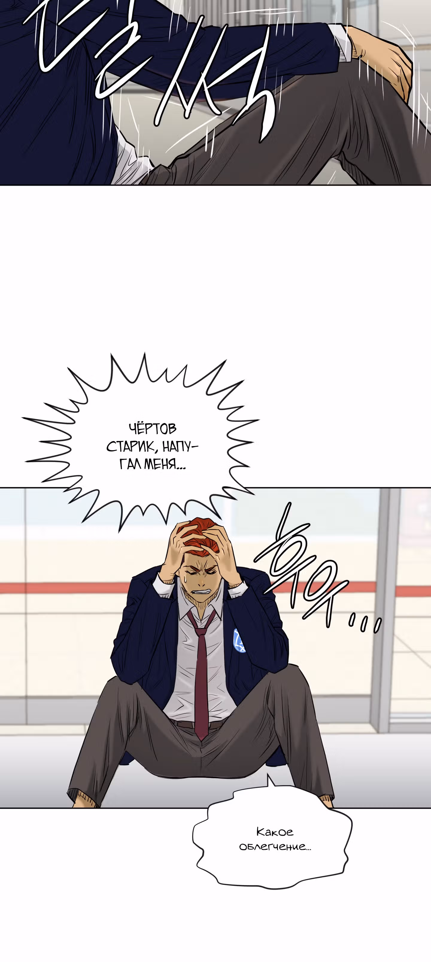 Вторая жизнь бандита — Том 2 · Глава 64, страница 34