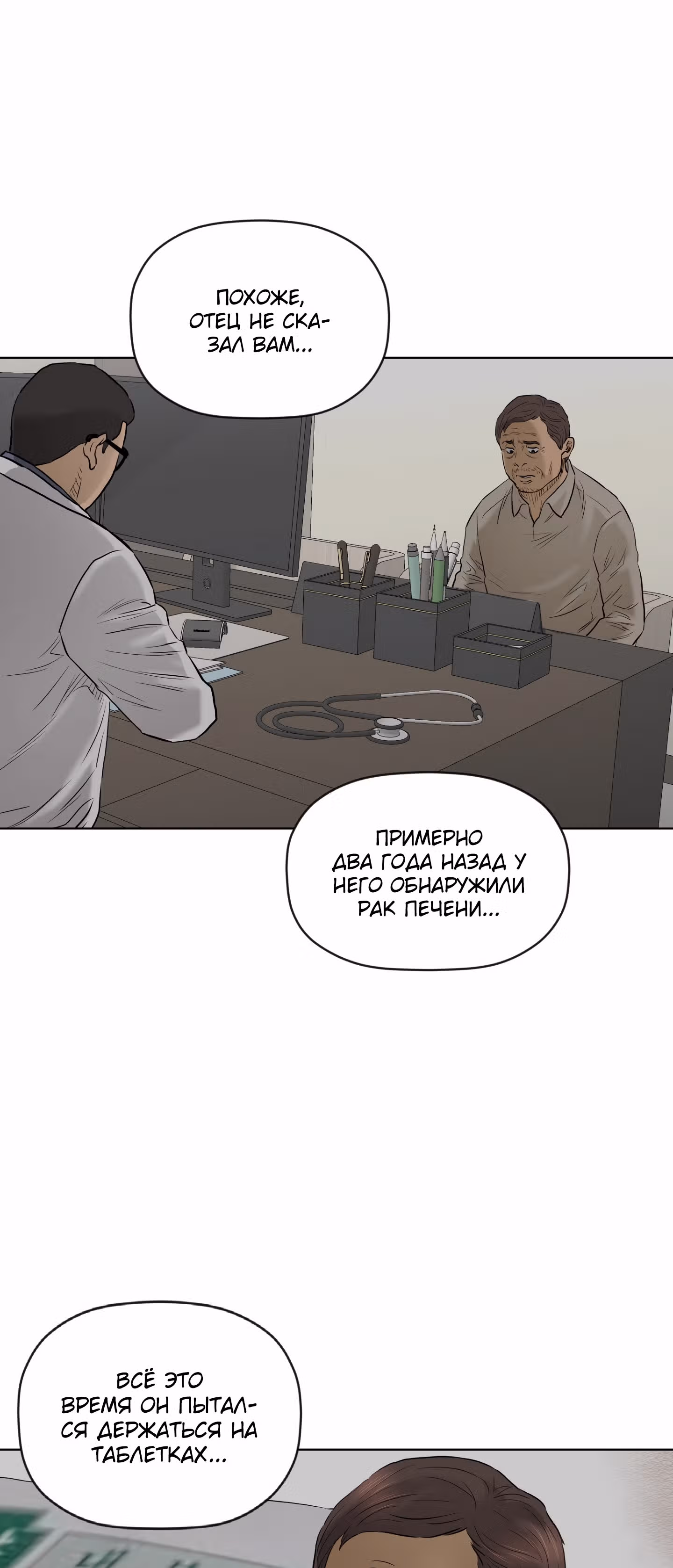 Вторая жизнь бандита — Том 2 · Глава 64, страница 44