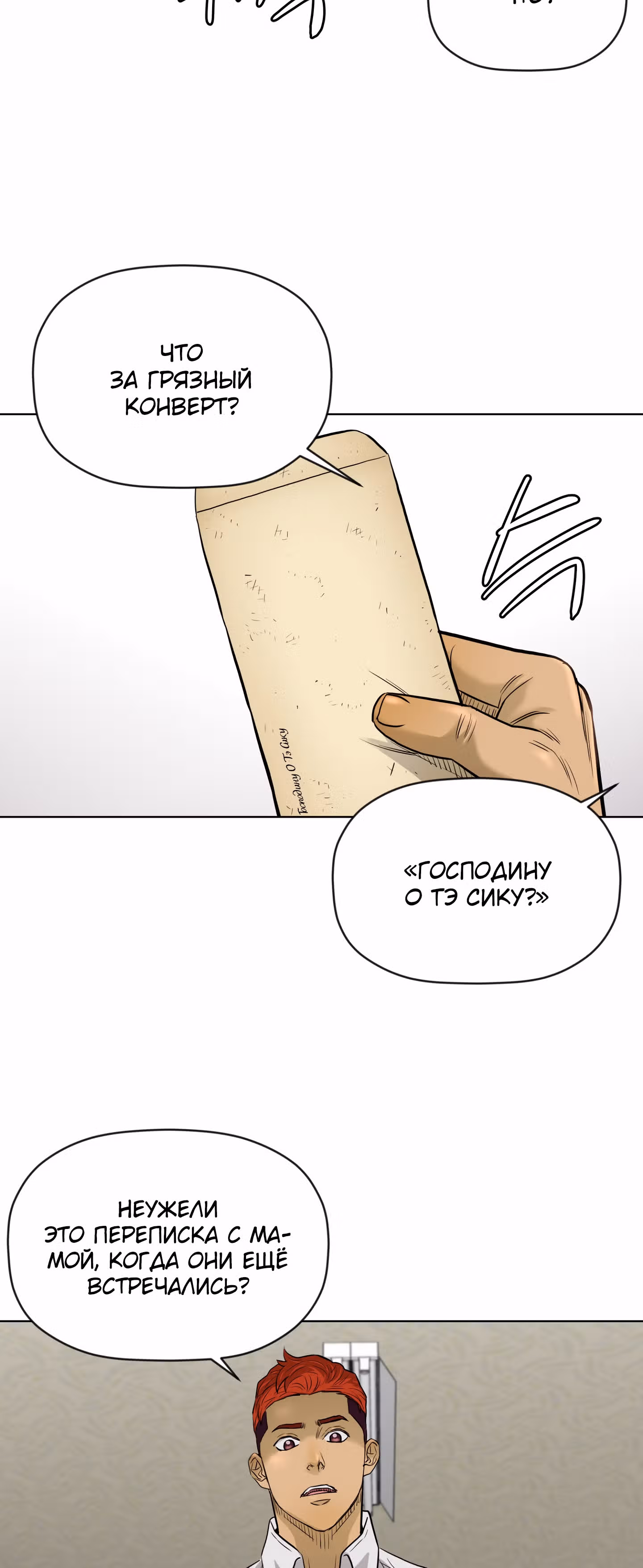 Вторая жизнь бандита — Том 2 · Глава 65, страница 24