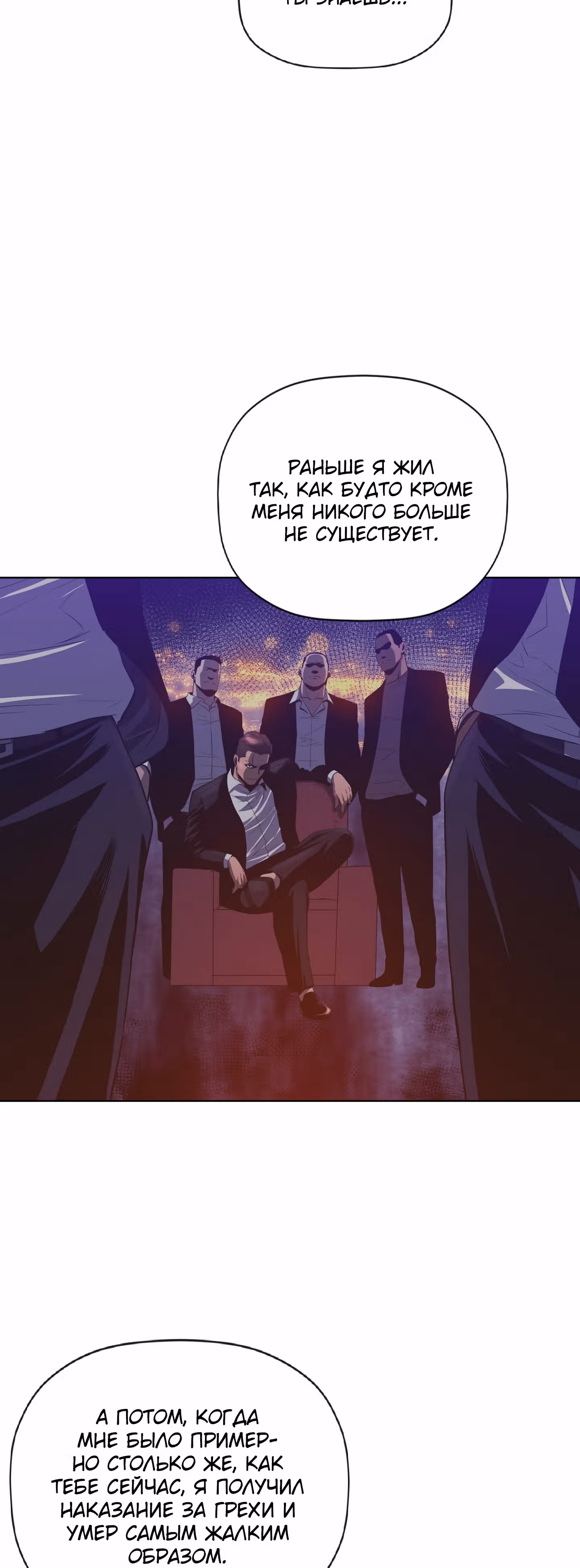 Вторая жизнь бандита — Том 2 · Глава 65, страница 37