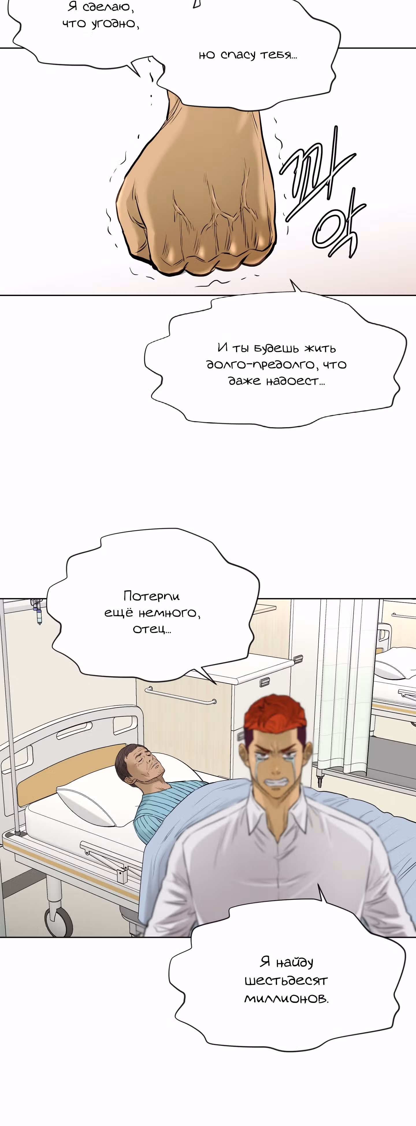 Вторая жизнь бандита — Том 2 · Глава 65, страница 41