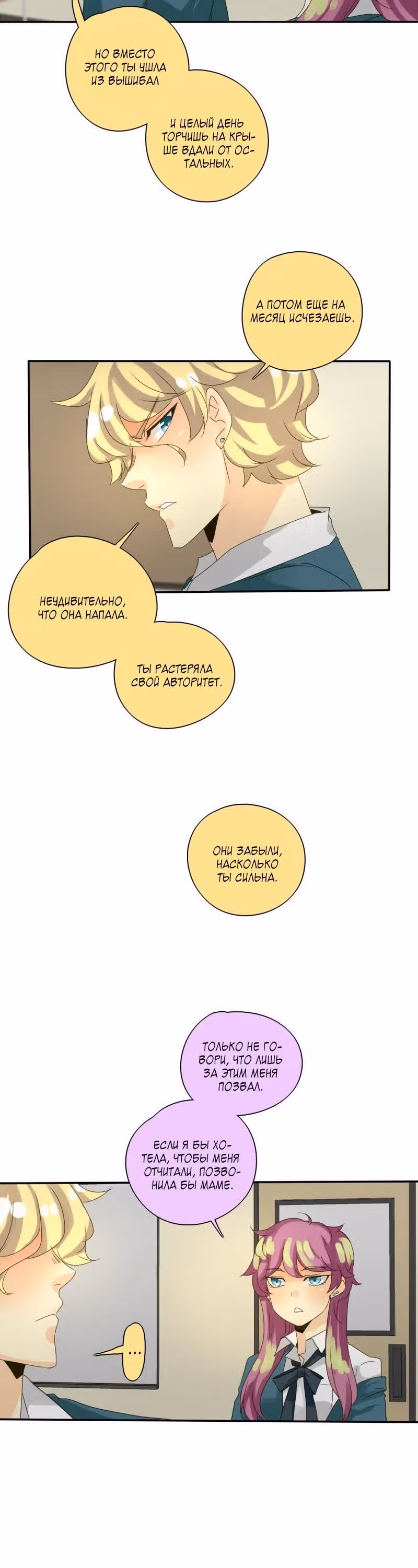 неОРДИНАРНЫЕ — Том 1 · Глава 81, страница 15