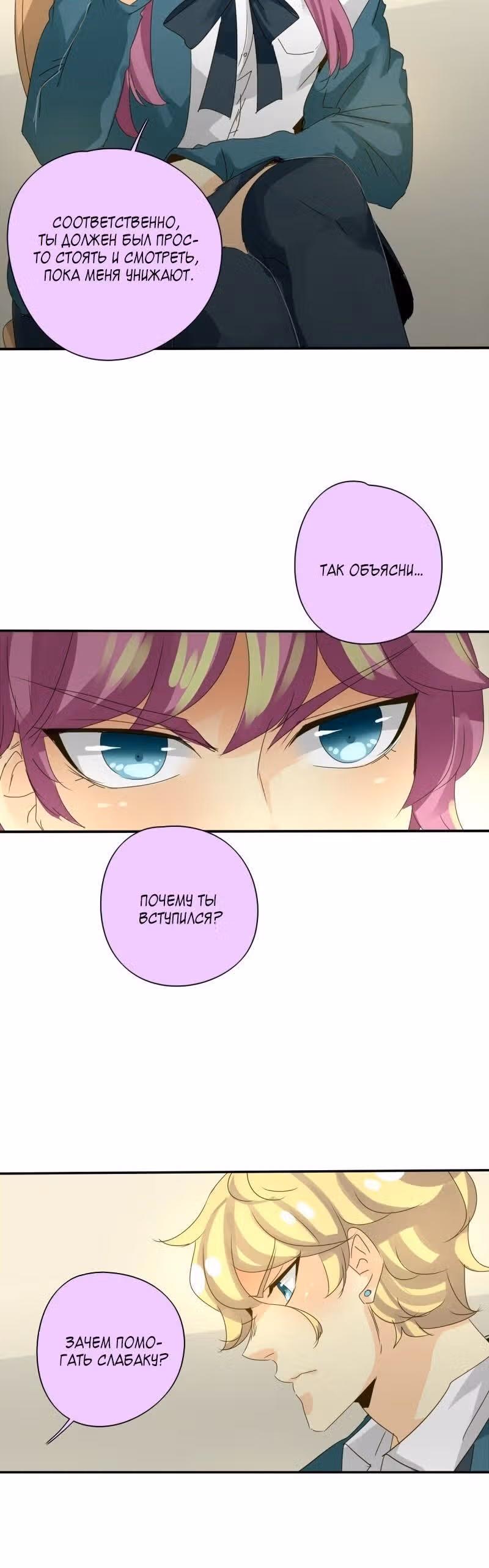 неОРДИНАРНЫЕ — Том 1 · Глава 81, страница 18