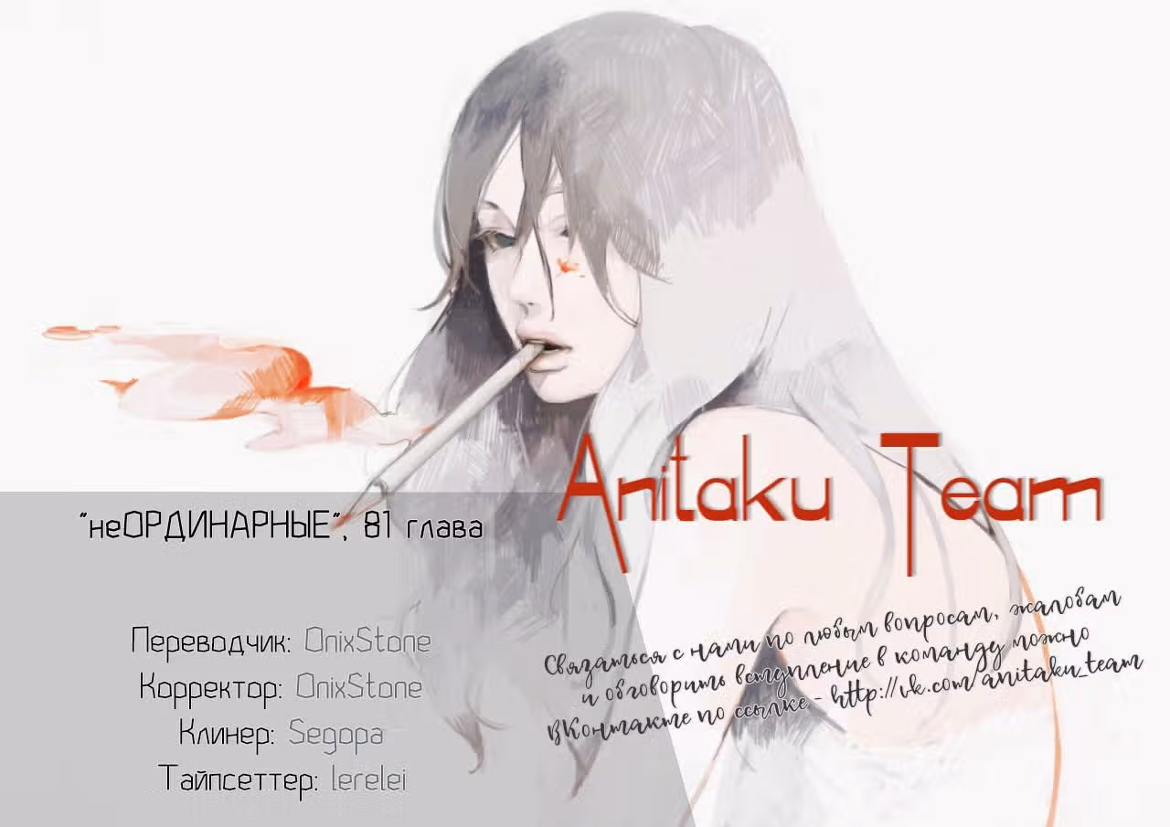 неОРДИНАРНЫЕ — Том 1 · Глава 81, страница 30