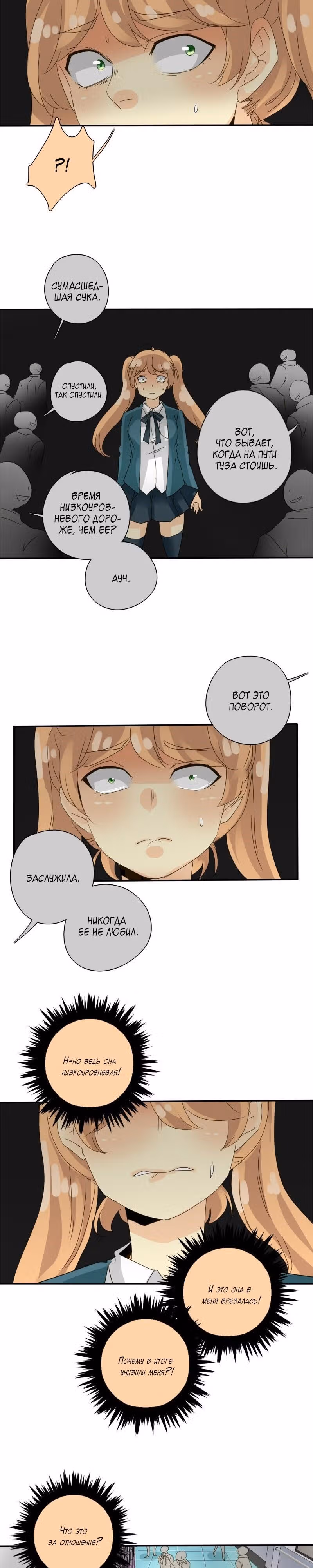неОРДИНАРНЫЕ — Том 1 · Глава 81, страница 5