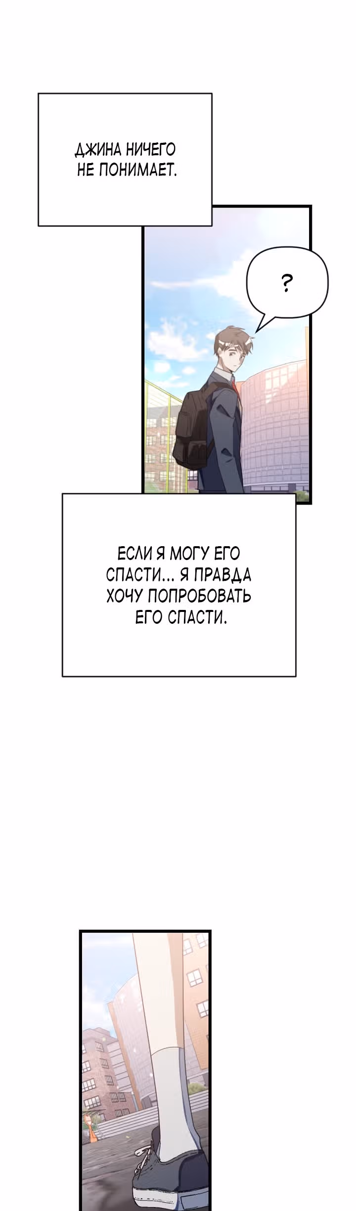 Выжить в романе — Том 1 · Глава 58, страница 12
