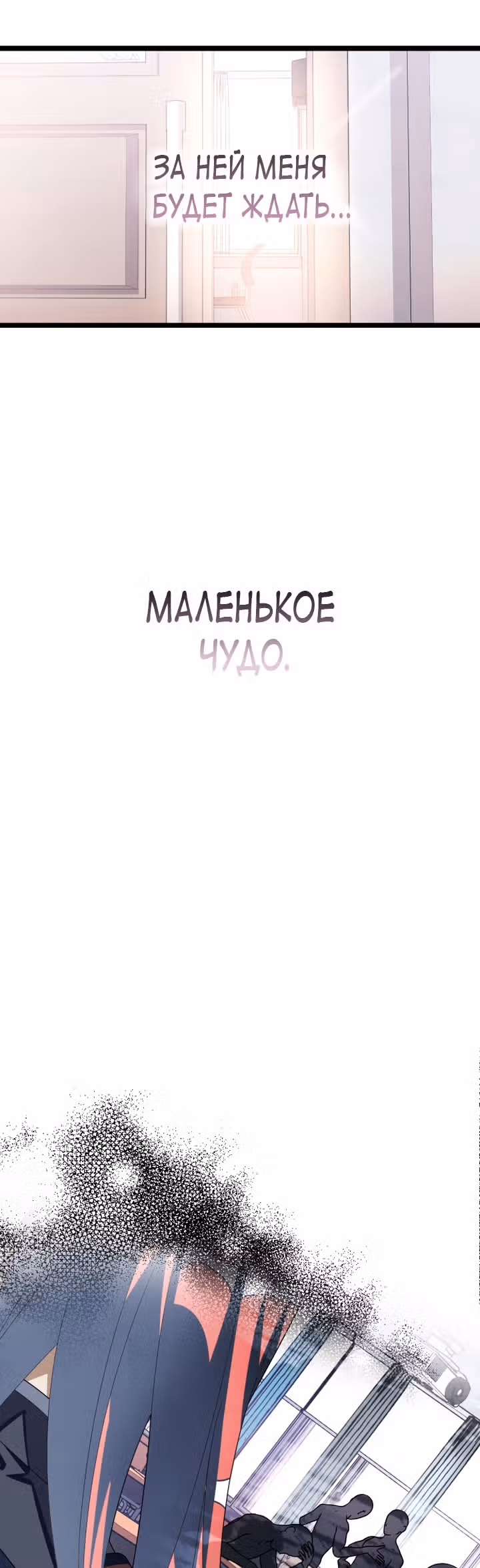 Выжить в романе — Том 1 · Глава 58, страница 14
