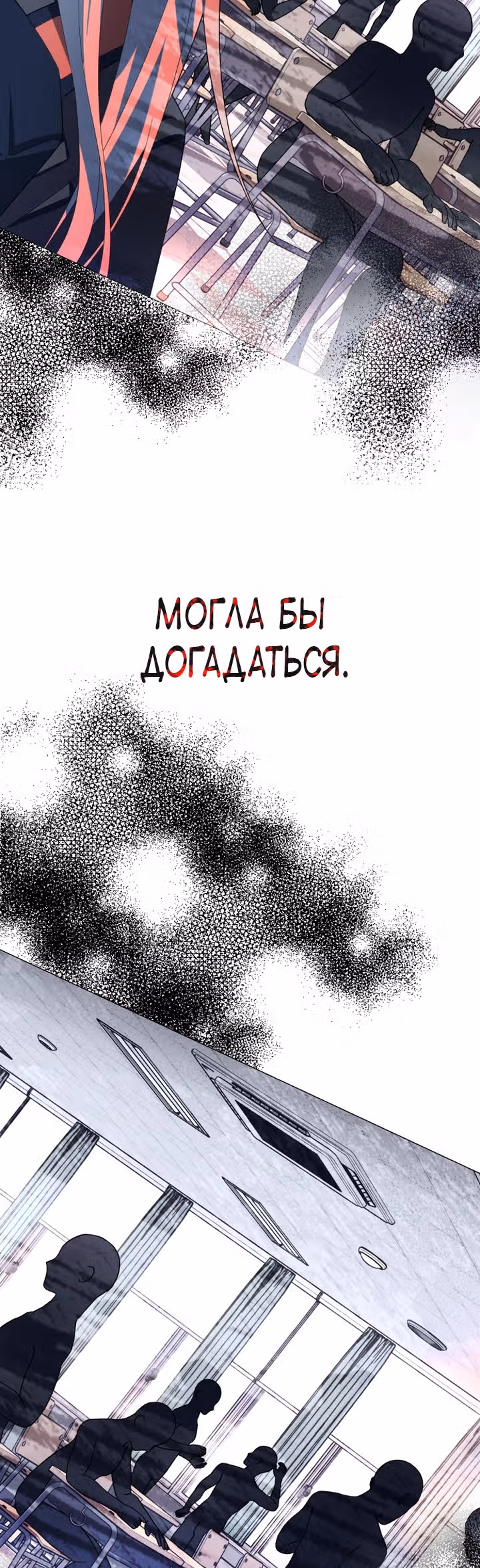 Выжить в романе — Том 1 · Глава 58, страница 15