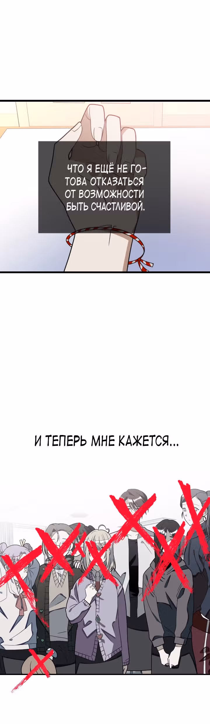 Выжить в романе — Том 1 · Глава 58, страница 3