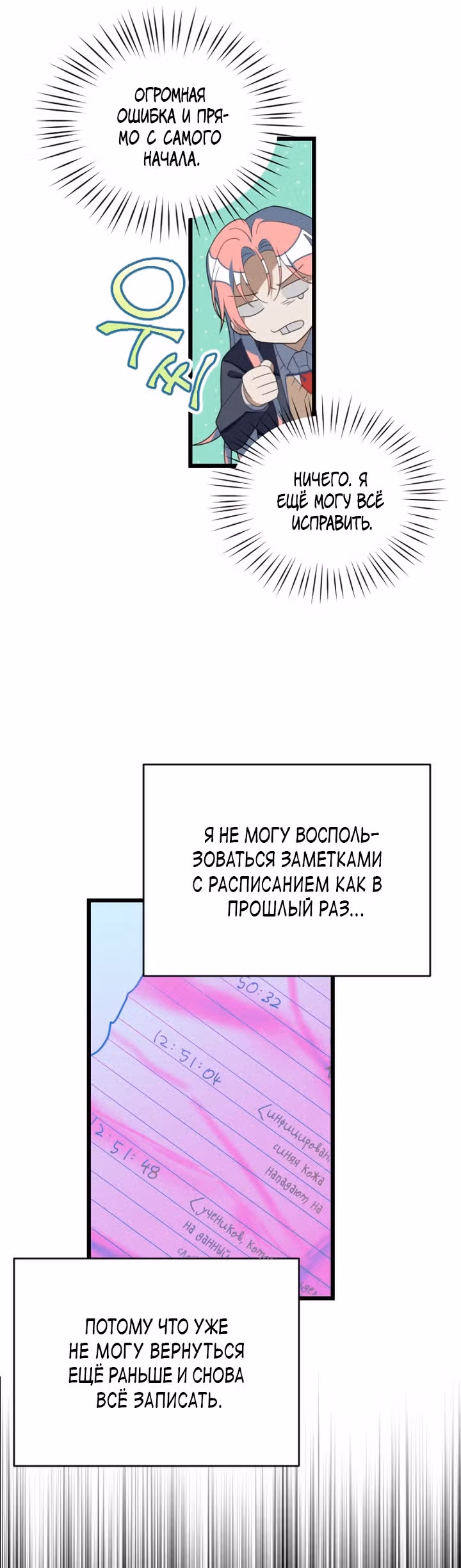 Выжить в романе — Том 1 · Глава 58, страница 21