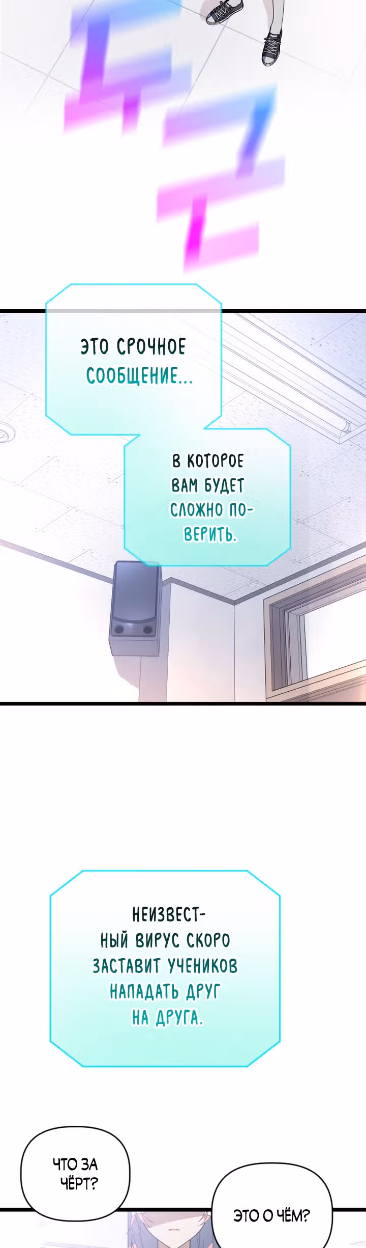 Выжить в романе — Том 1 · Глава 58, страница 25
