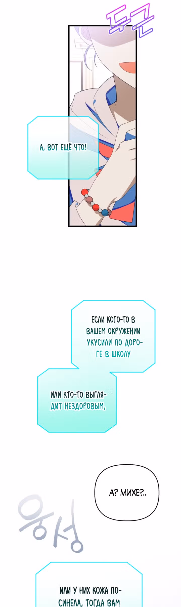 Выжить в романе — Том 1 · Глава 58, страница 28