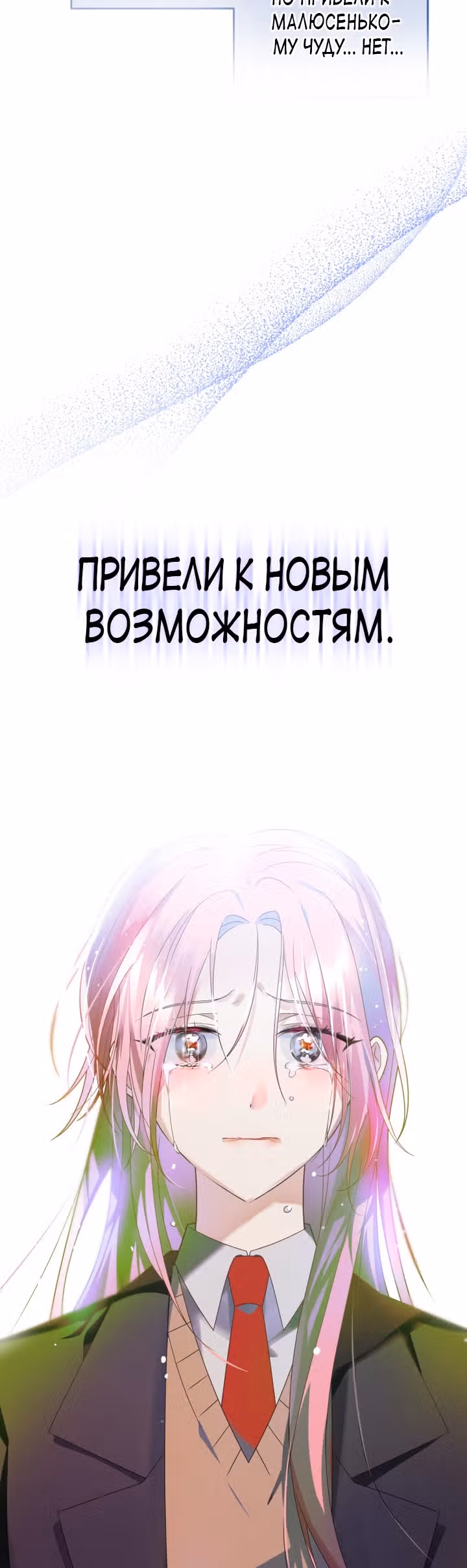 Выжить в романе — Том 1 · Глава 58, страница 36
